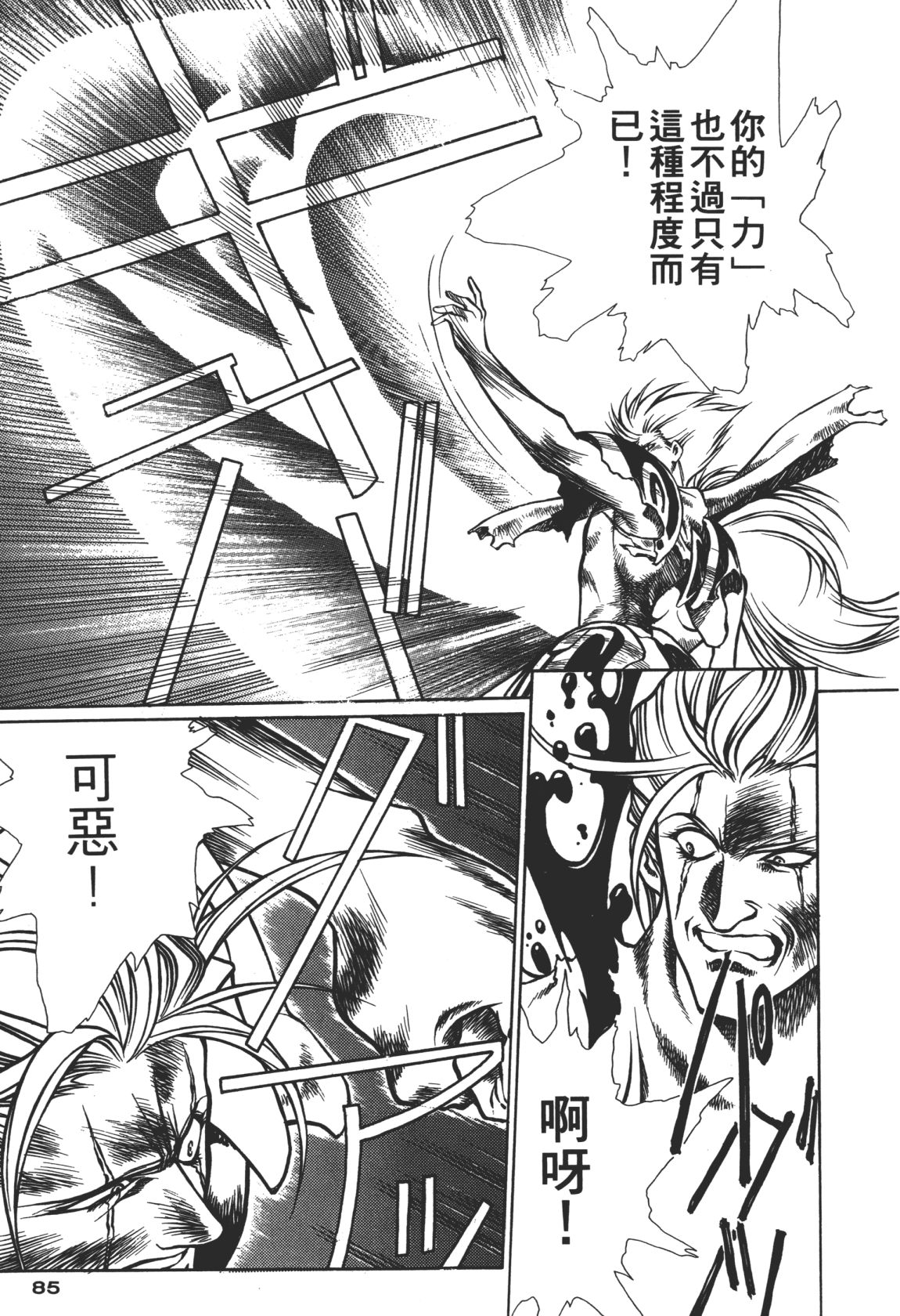 Legend of Lemnear 02 page 85 - multi-work series hentai manga - read online free