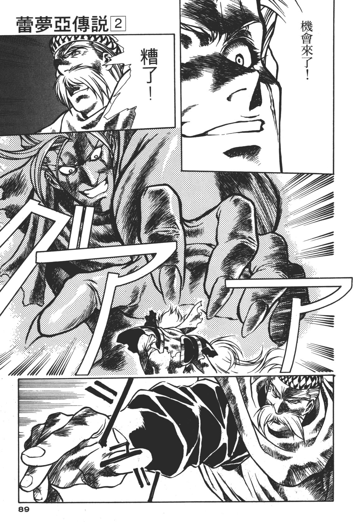 Legend of Lemnear 02 page 89 - multi-work series hentai manga - read online free