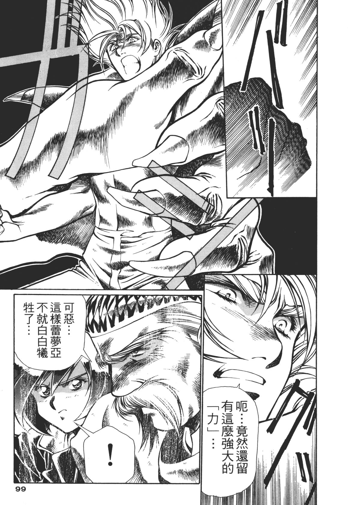 Legend of Lemnear 02 page 99 - multi-work series hentai manga - read online free