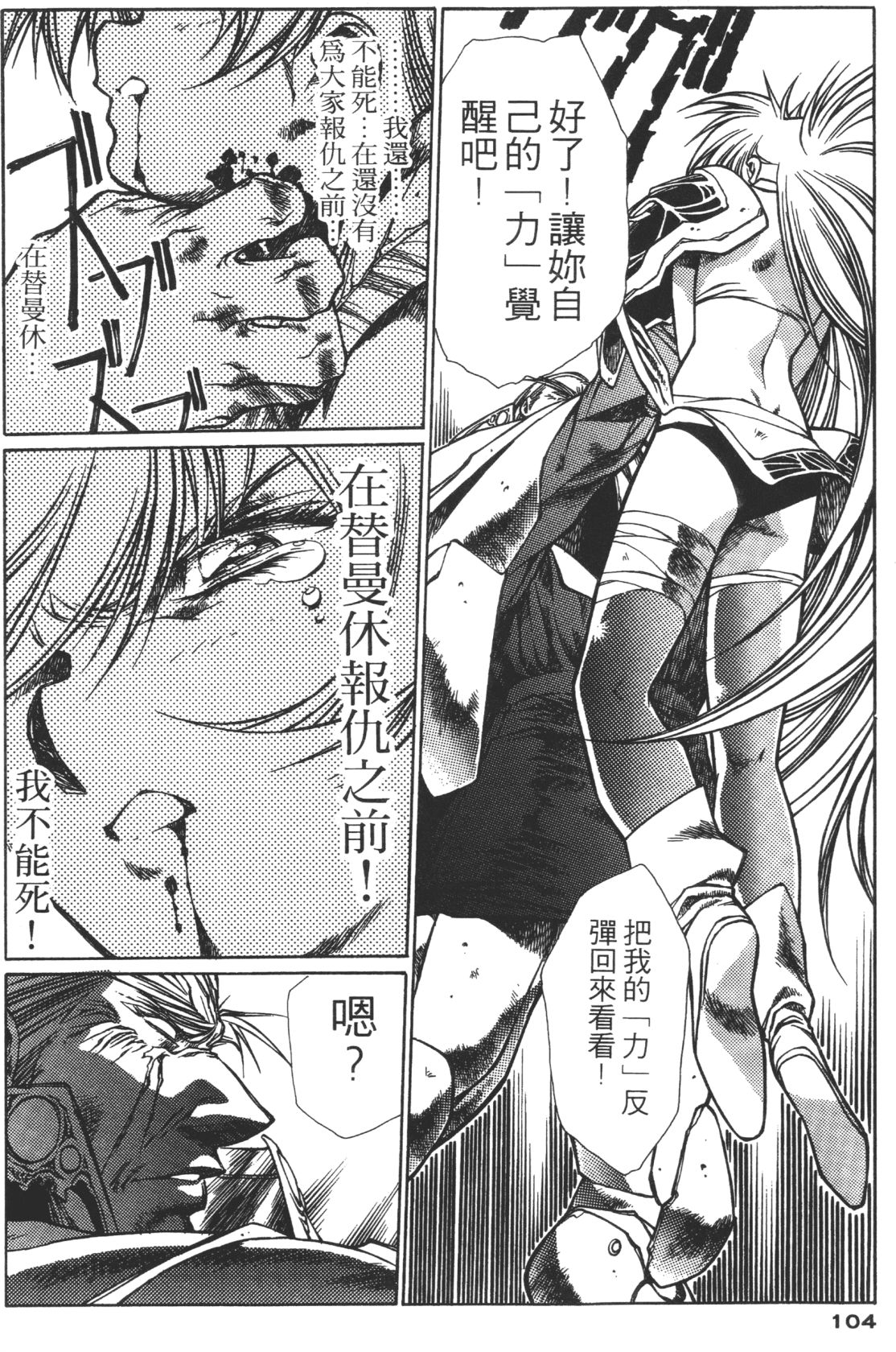 Legend of Lemnear 03 page 104 - multi-work series hentai manga - read online free