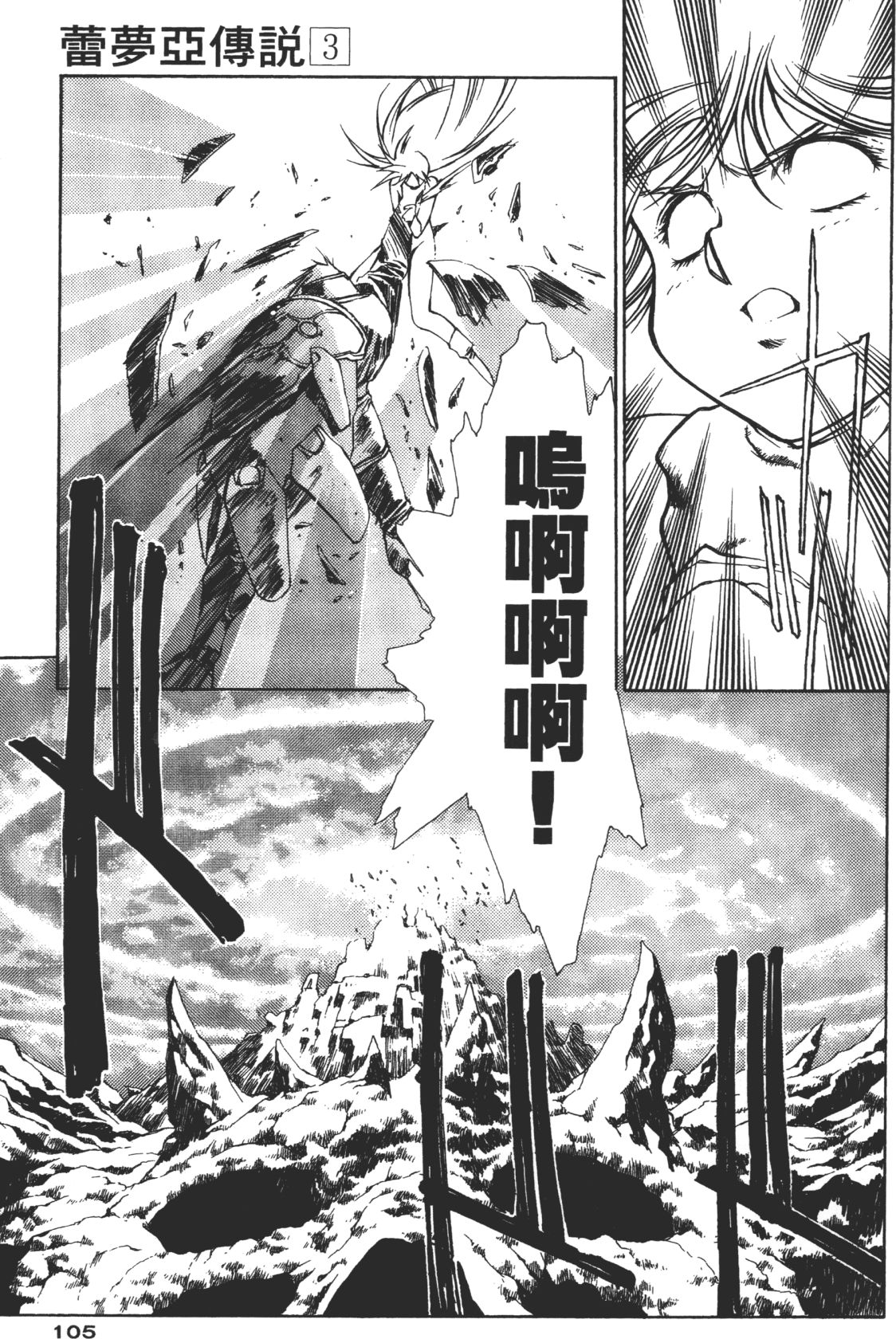 Legend of Lemnear 03 page 105 - multi-work series hentai manga - read online free