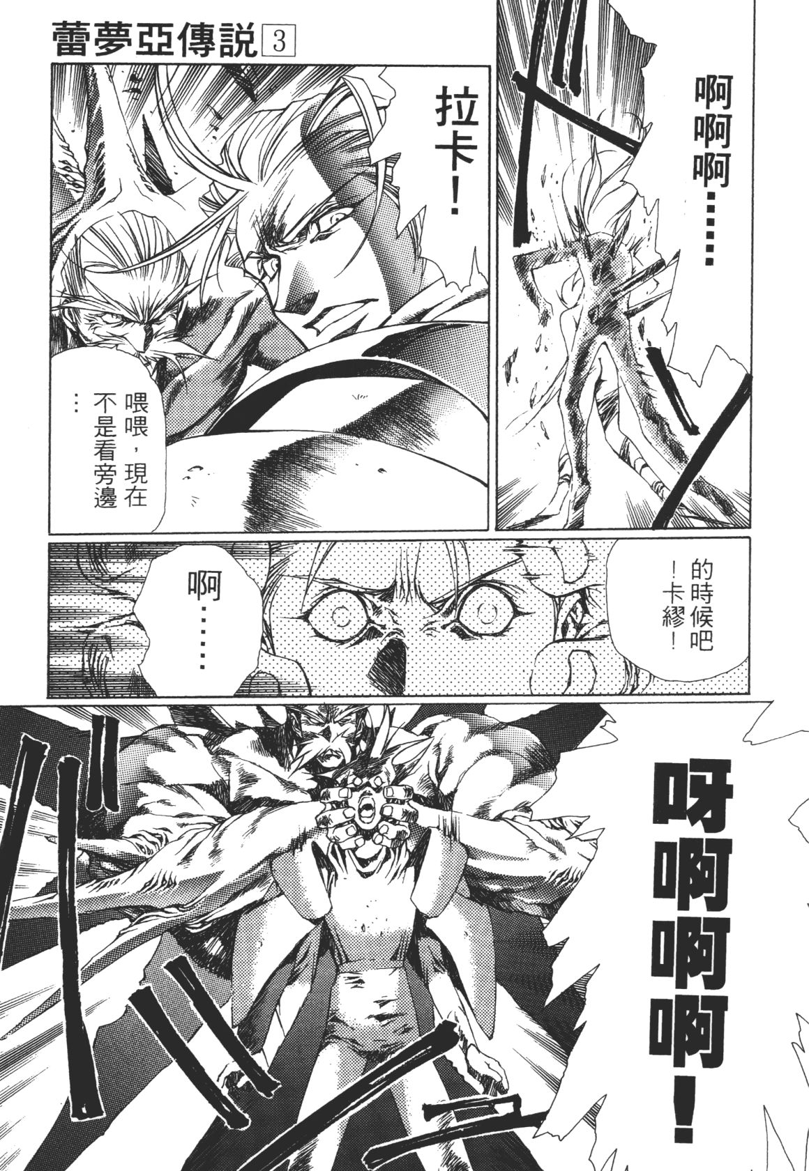 Legend of Lemnear 03 page 109 - multi-work series hentai manga - read online free