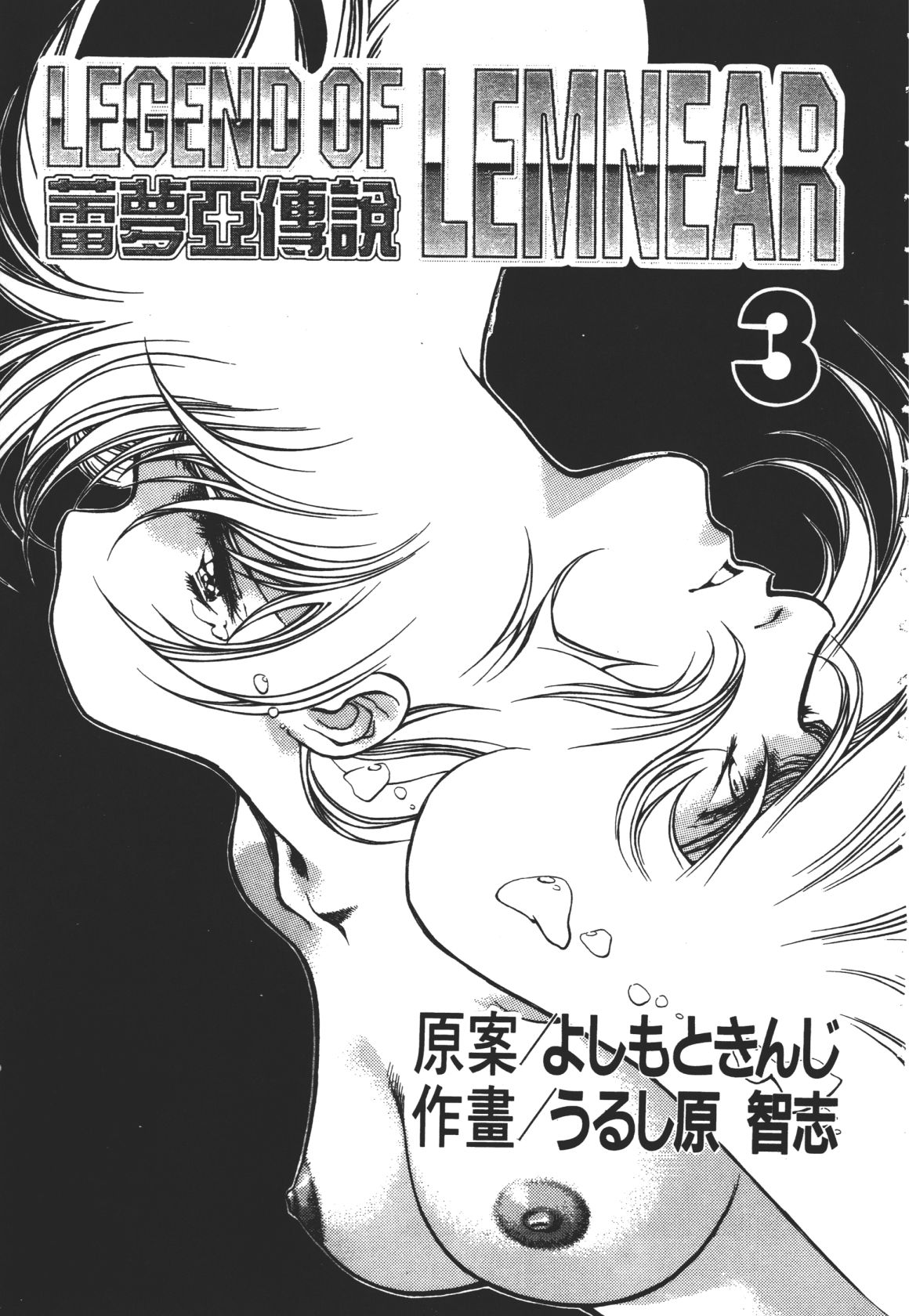 Legend of Lemnear 03 page 11 - multi-work series hentai manga - read online free