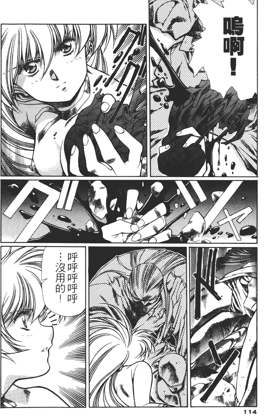 Legend of Lemnear 03 page 114 - multi-work series hentai manga - read online free