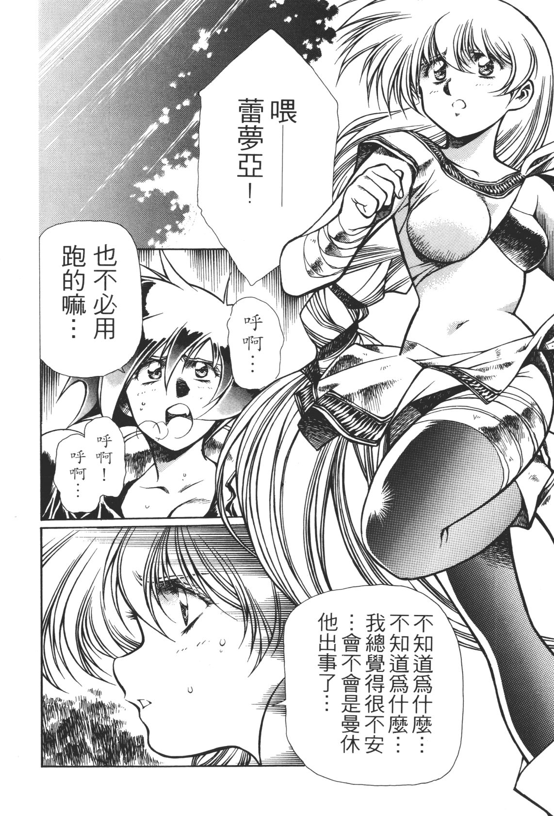 Legend of Lemnear 03 page 12 - multi-work series hentai manga - read online free