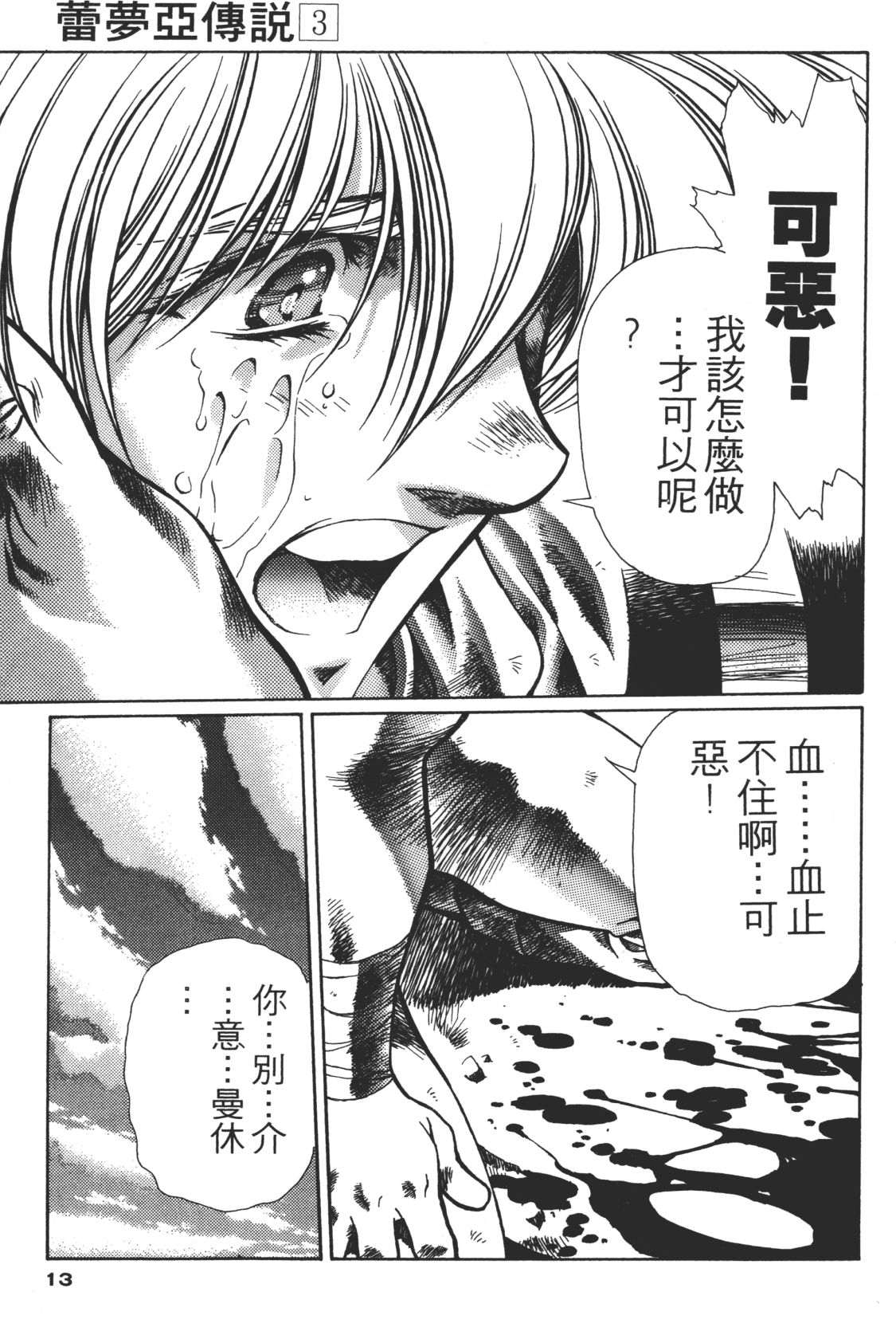 Legend of Lemnear 03 - Page 13