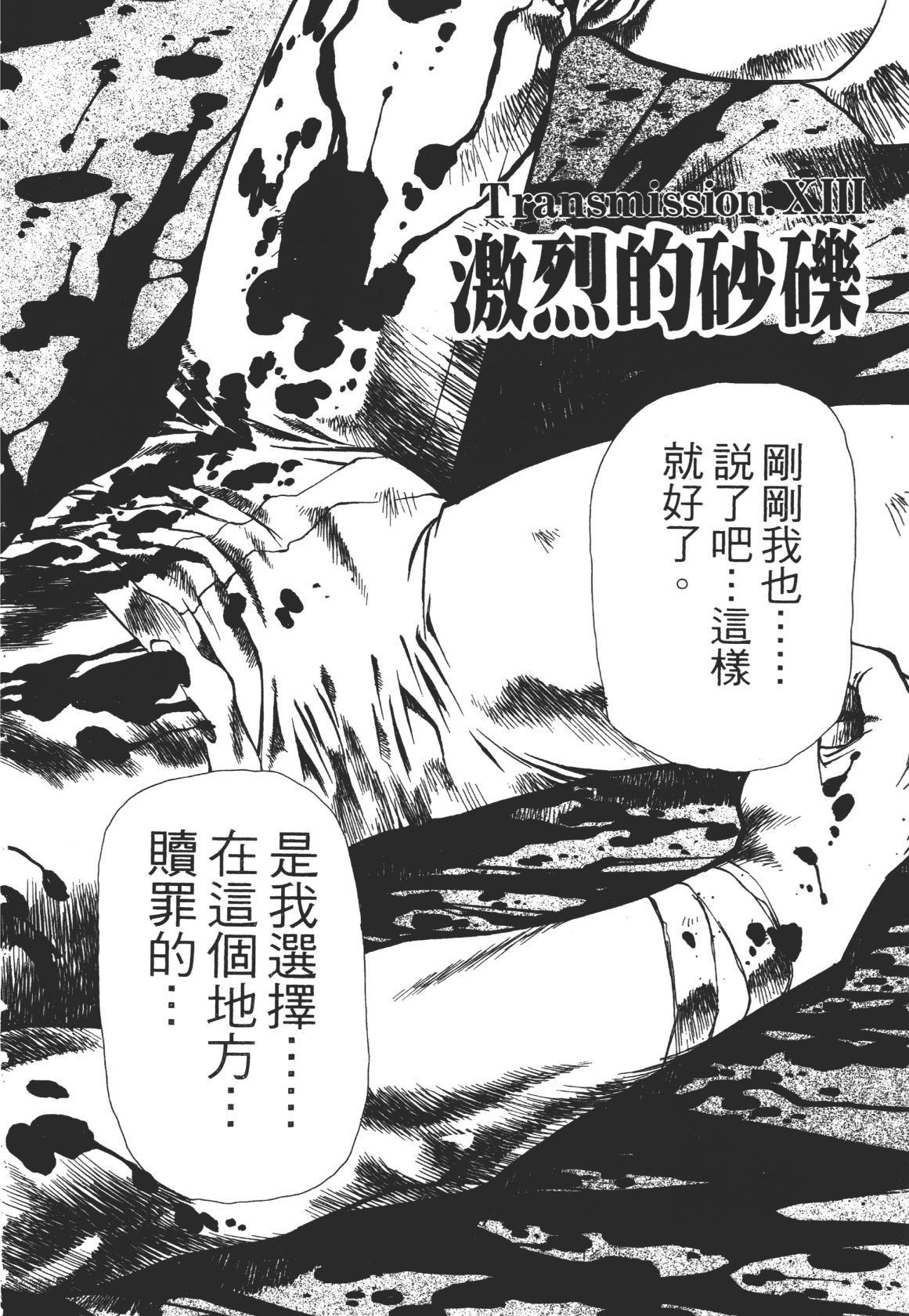 Legend of Lemnear 03 - Page 14