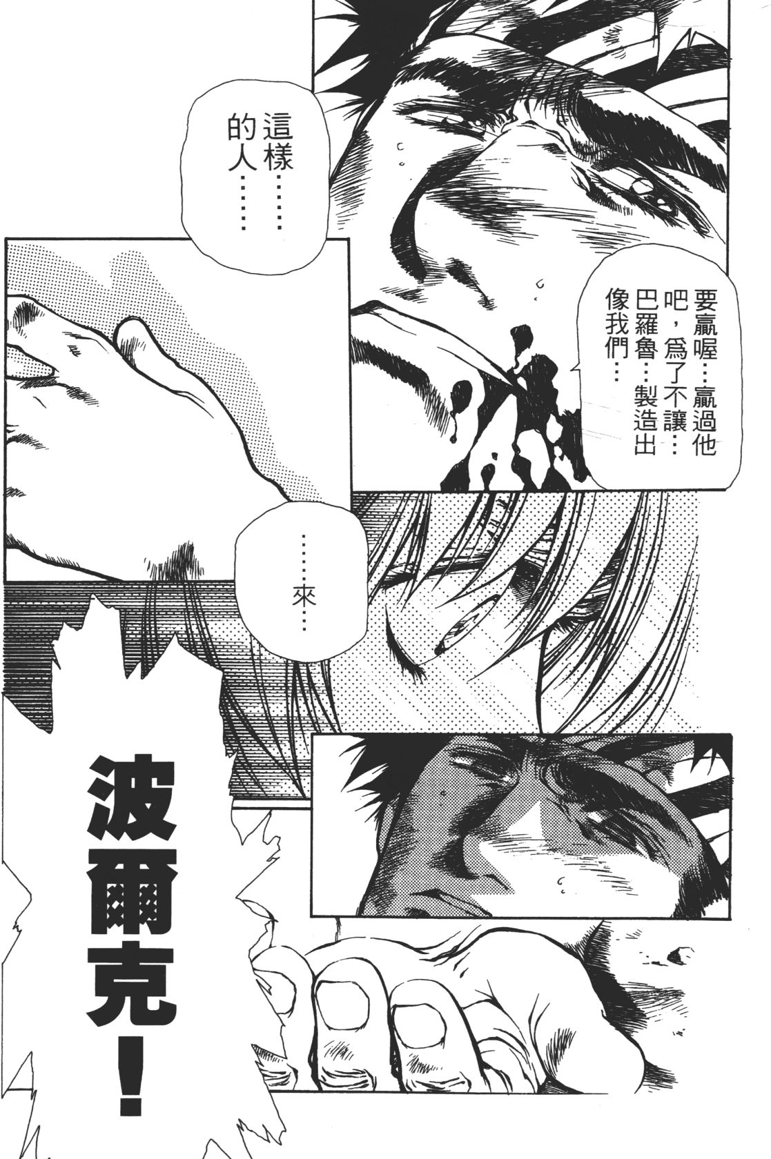 Legend of Lemnear 03 - Page 16