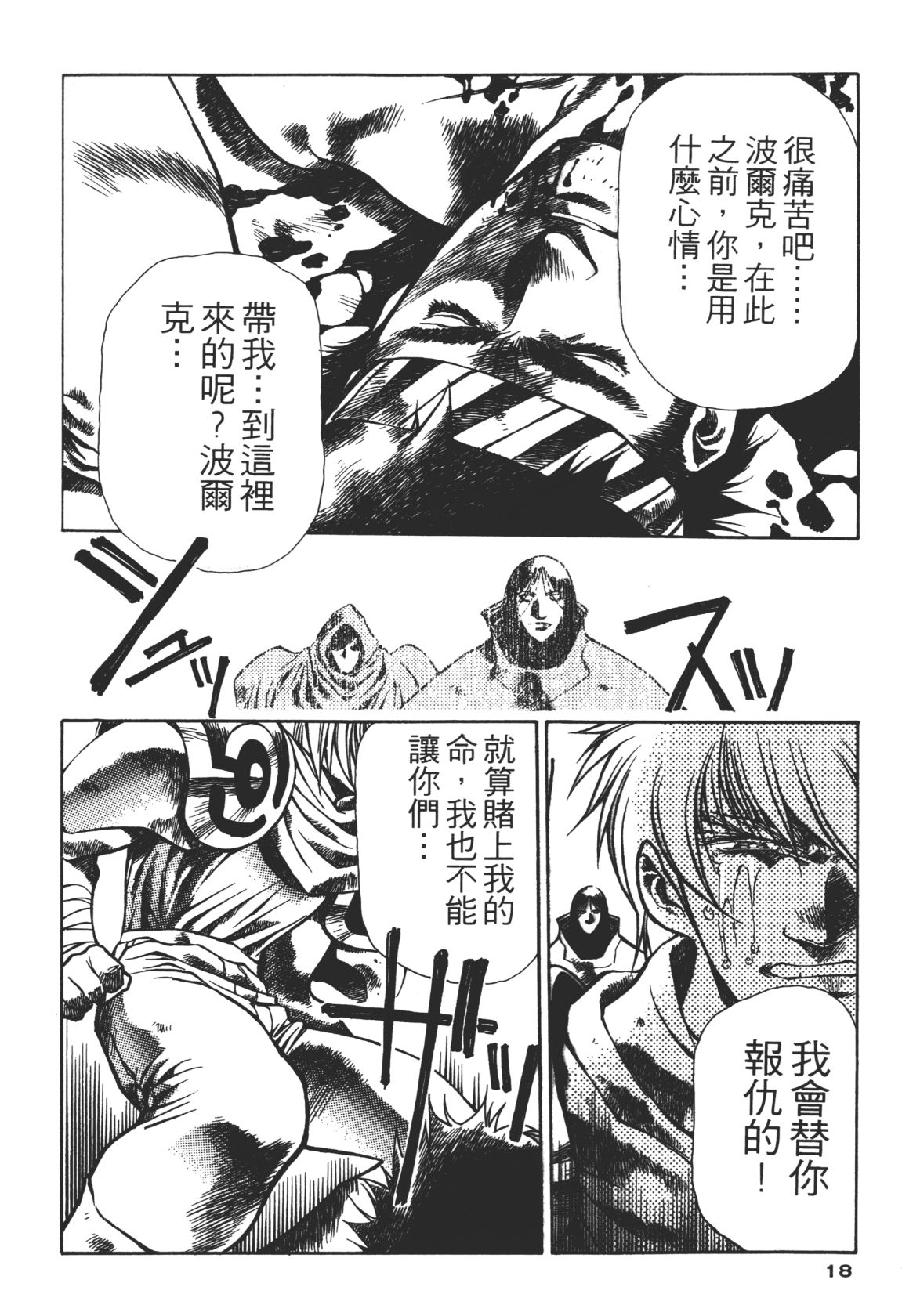 Legend of Lemnear 03 - Page 18