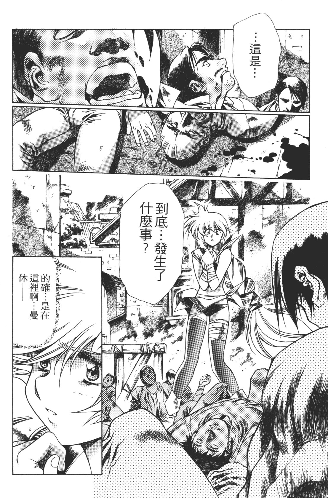 Legend of Lemnear 03 - Page 20