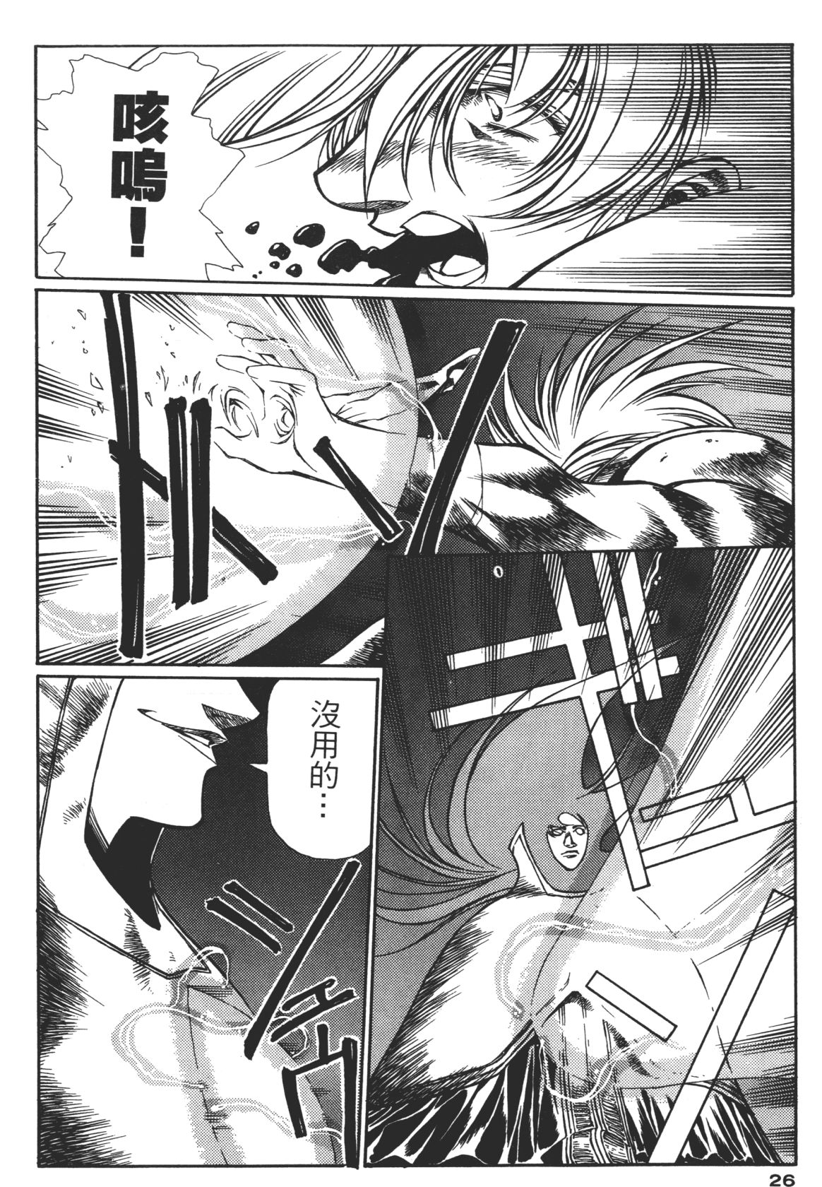 Legend of Lemnear 03 - Page 26