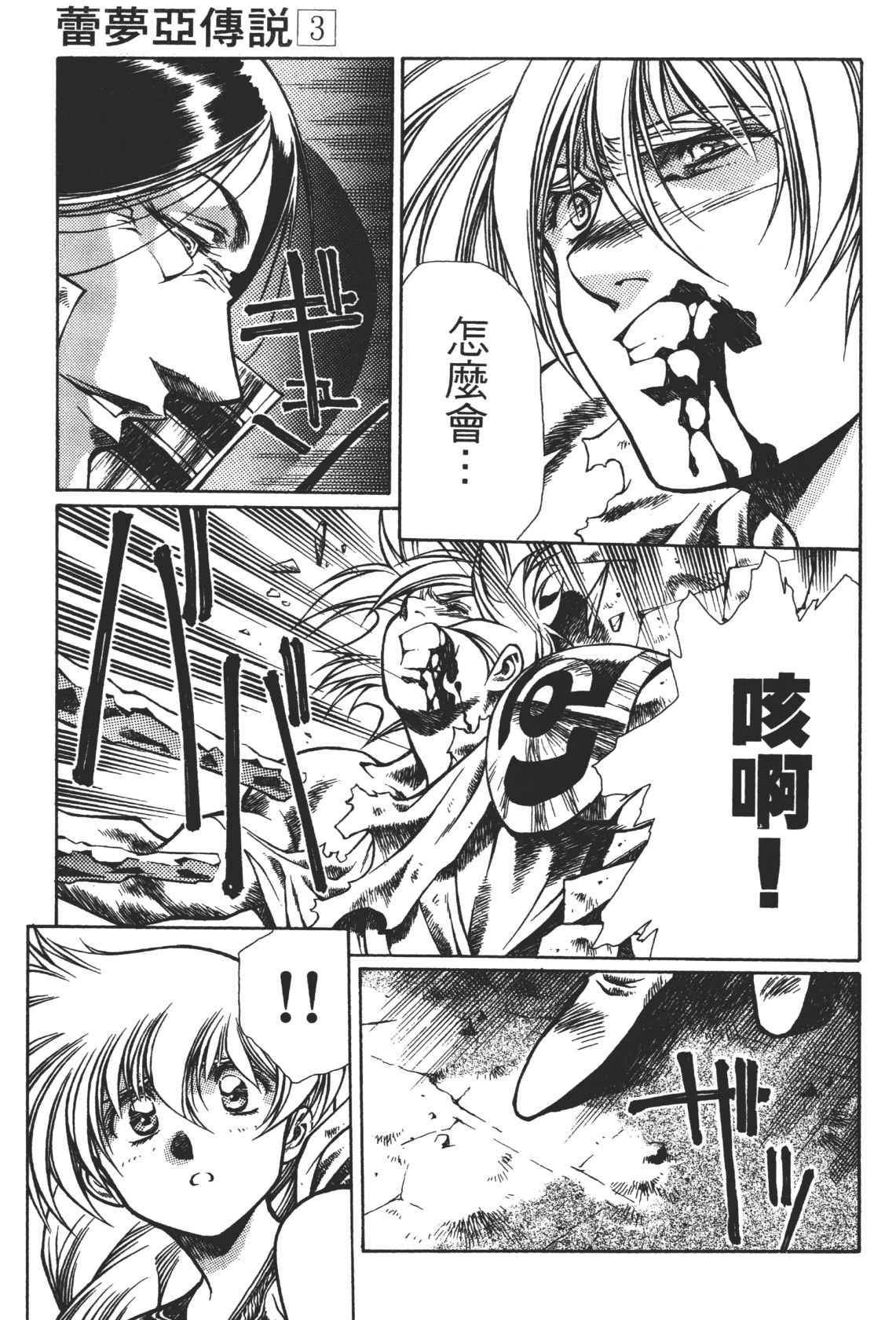 Legend of Lemnear 03 - Page 27