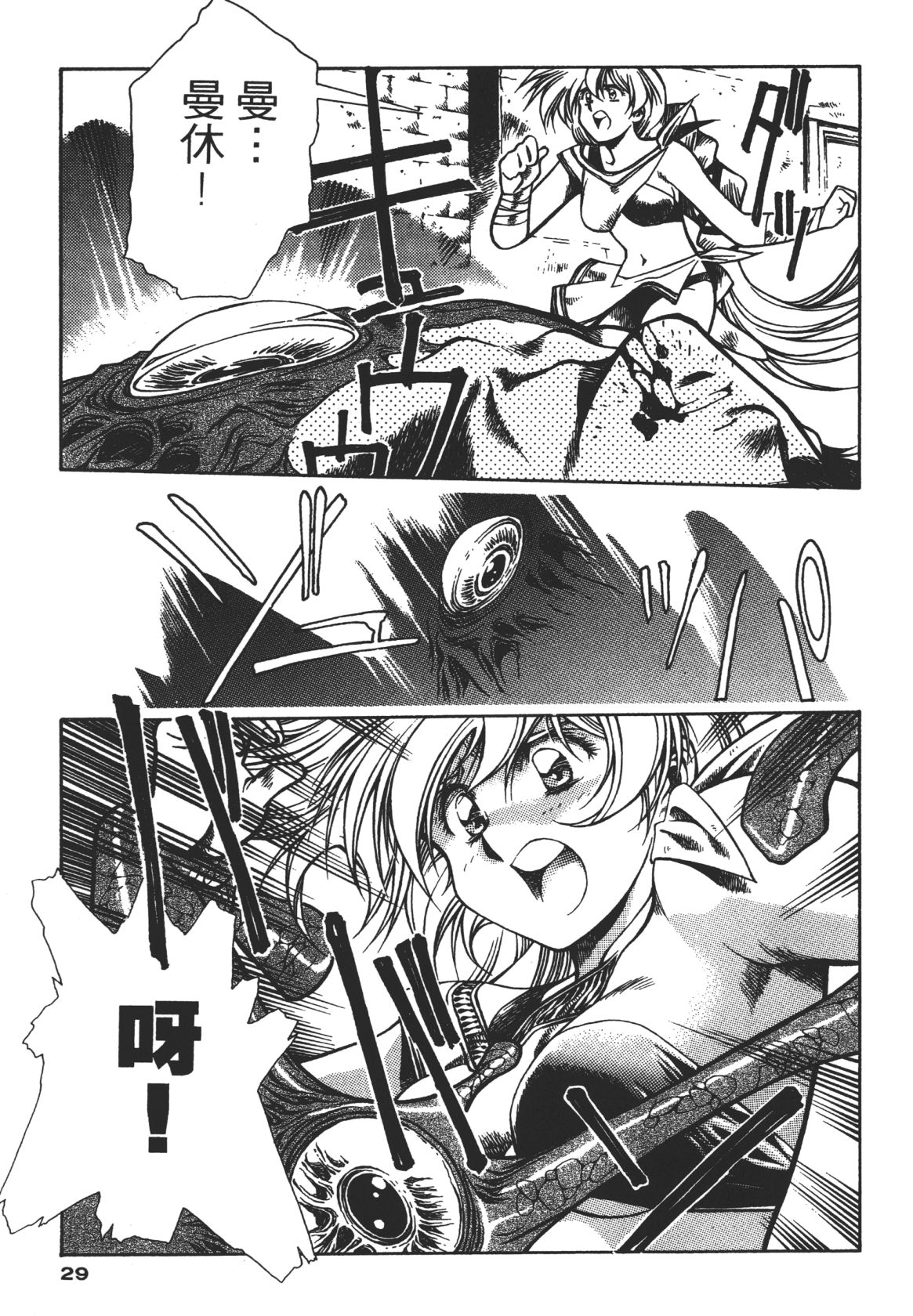 Legend of Lemnear 03 - Page 29