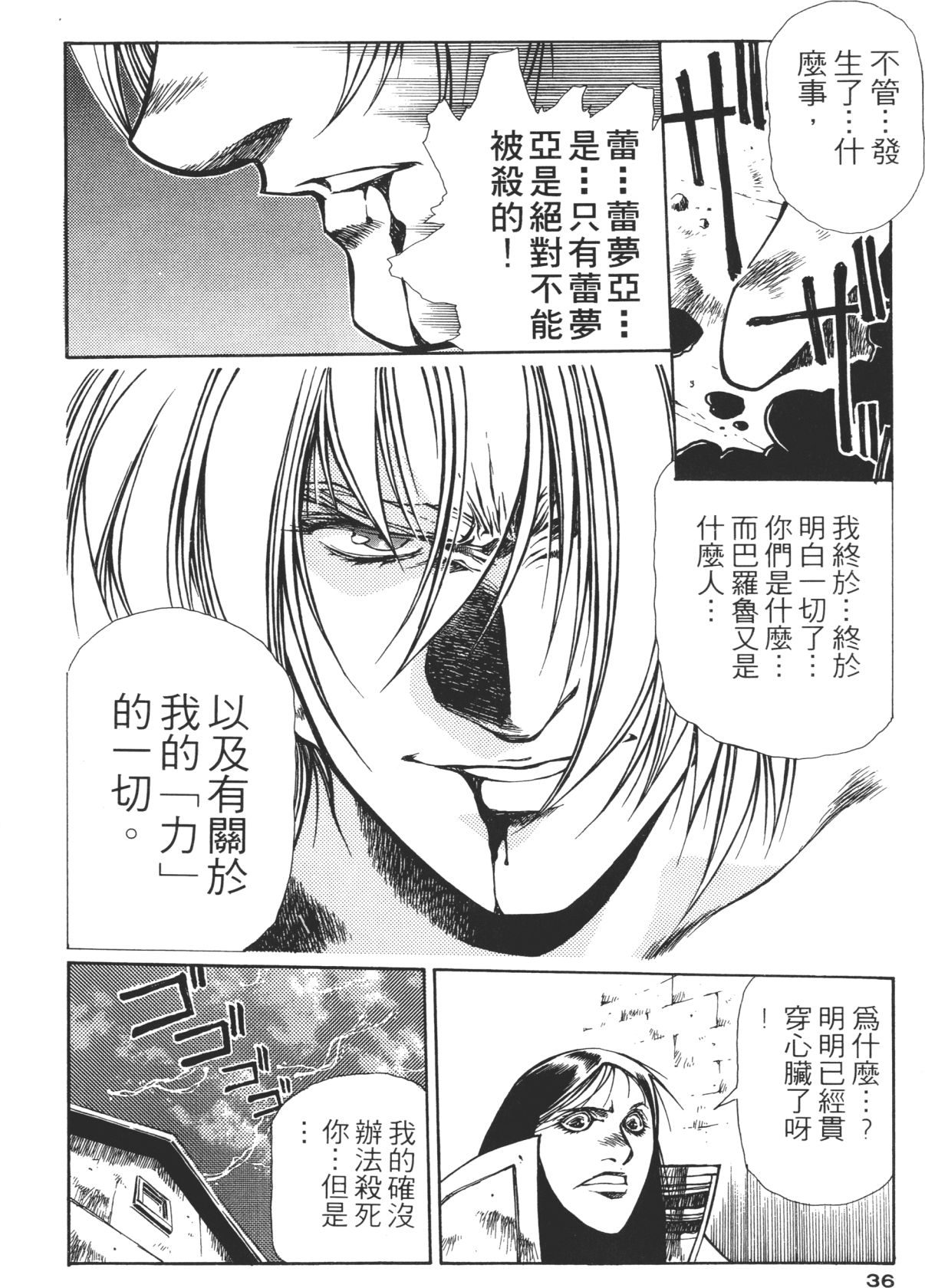 Legend of Lemnear 03 - Page 36