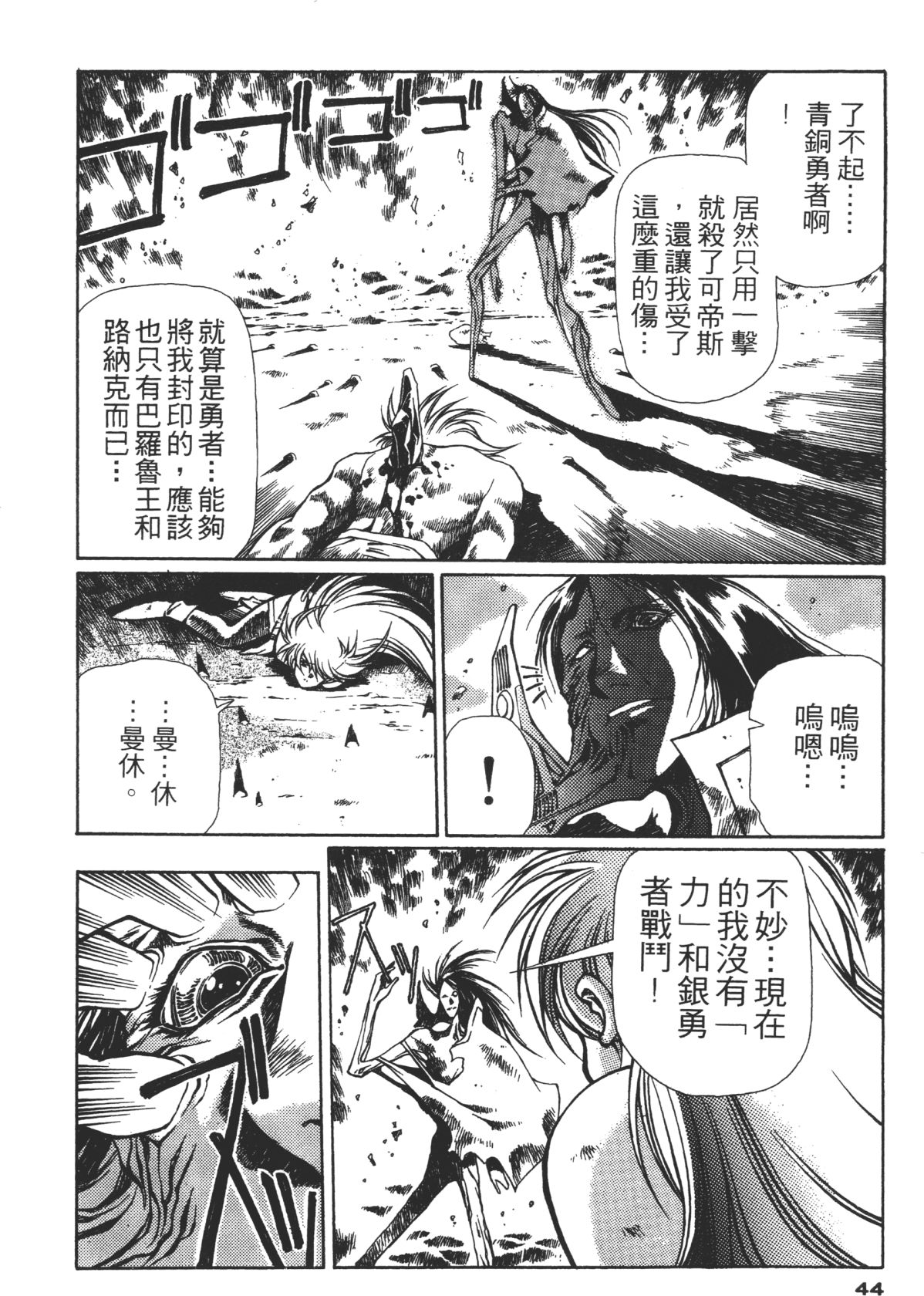 Legend of Lemnear 03 page 44 - multi-work series hentai manga - read online free