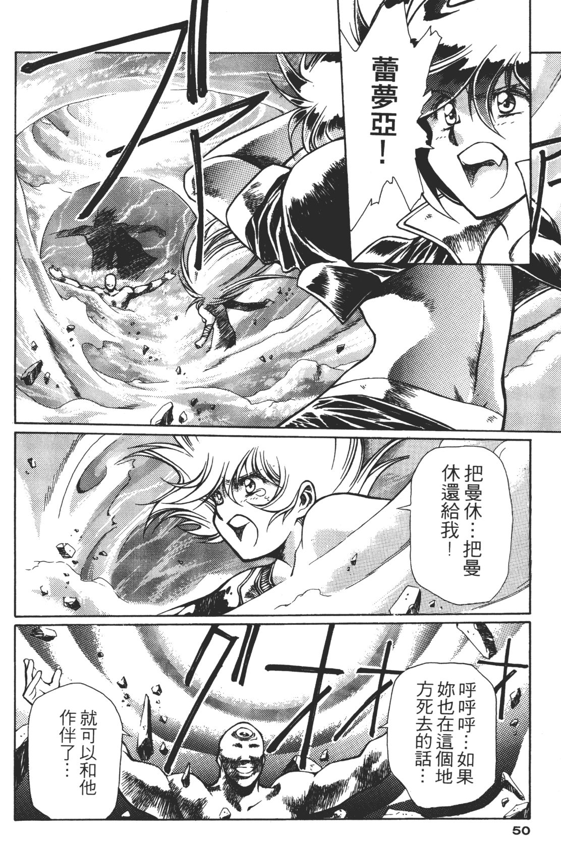 Legend of Lemnear 03 - Page 50