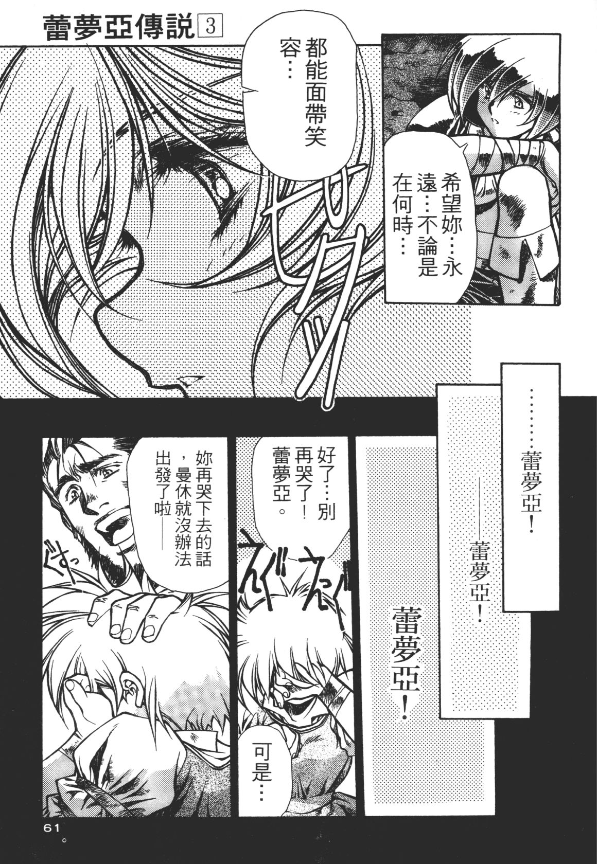 Legend of Lemnear 03 page 61 - multi-work series hentai manga - read online free