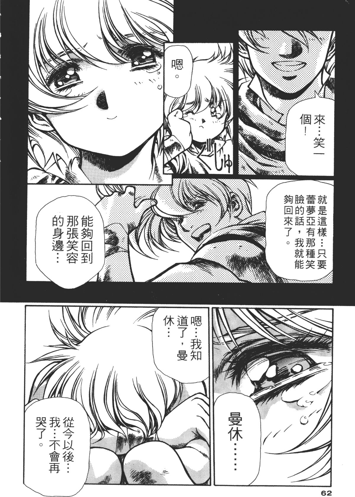 Legend of Lemnear 03 page 62 - multi-work series hentai manga - read online free