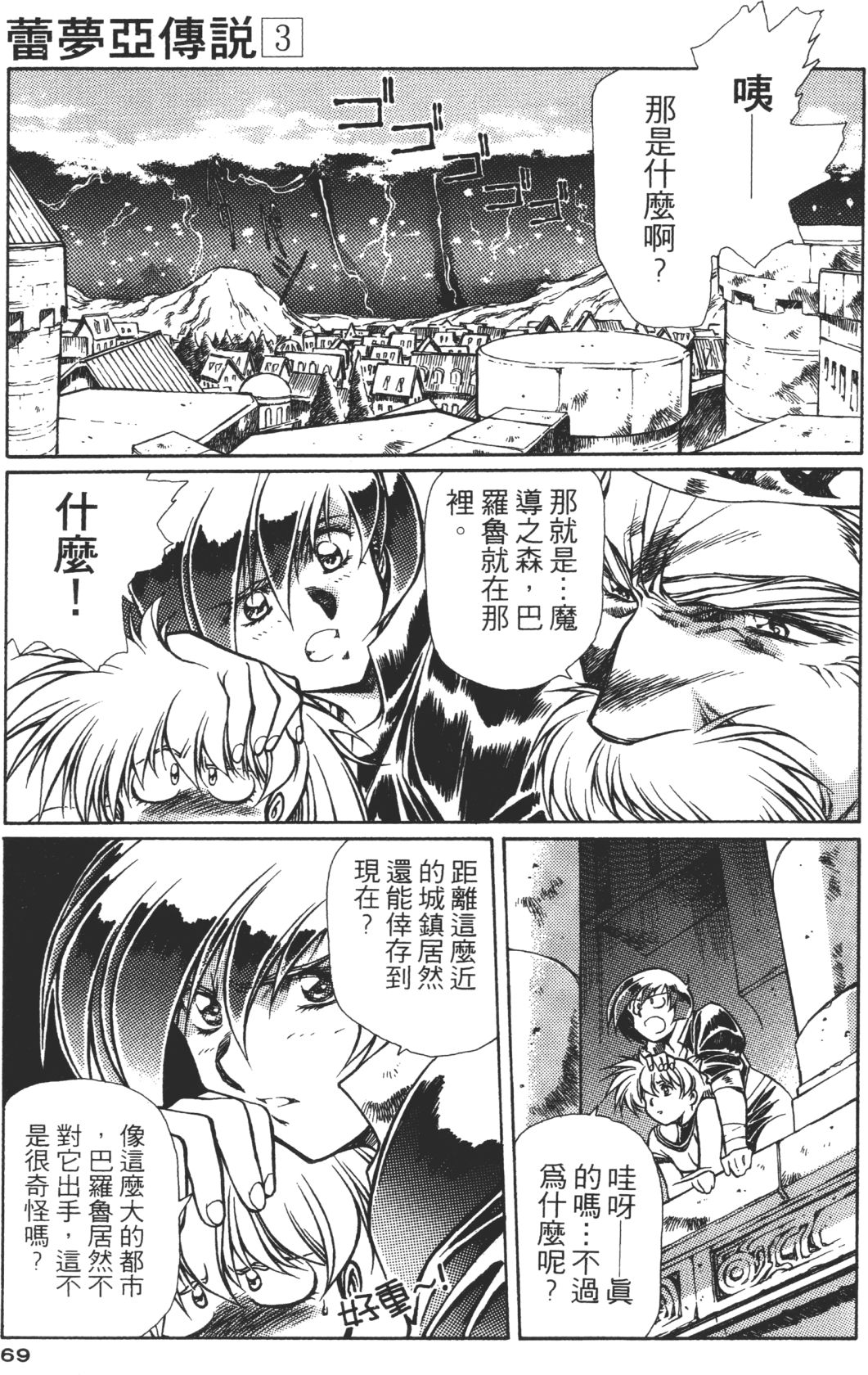 Legend of Lemnear 03 page 69 - multi-work series hentai manga - read online free