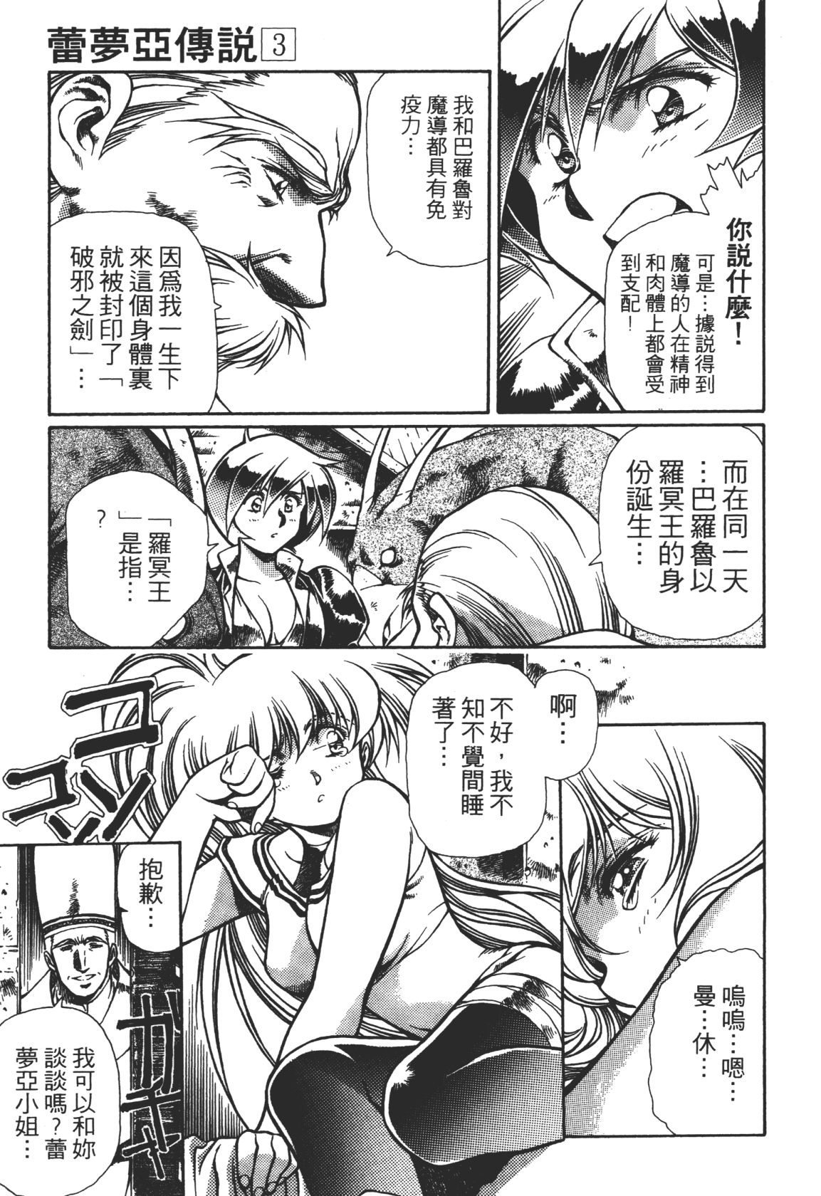 Legend of Lemnear 03 page 75 - multi-work series hentai manga - read online free