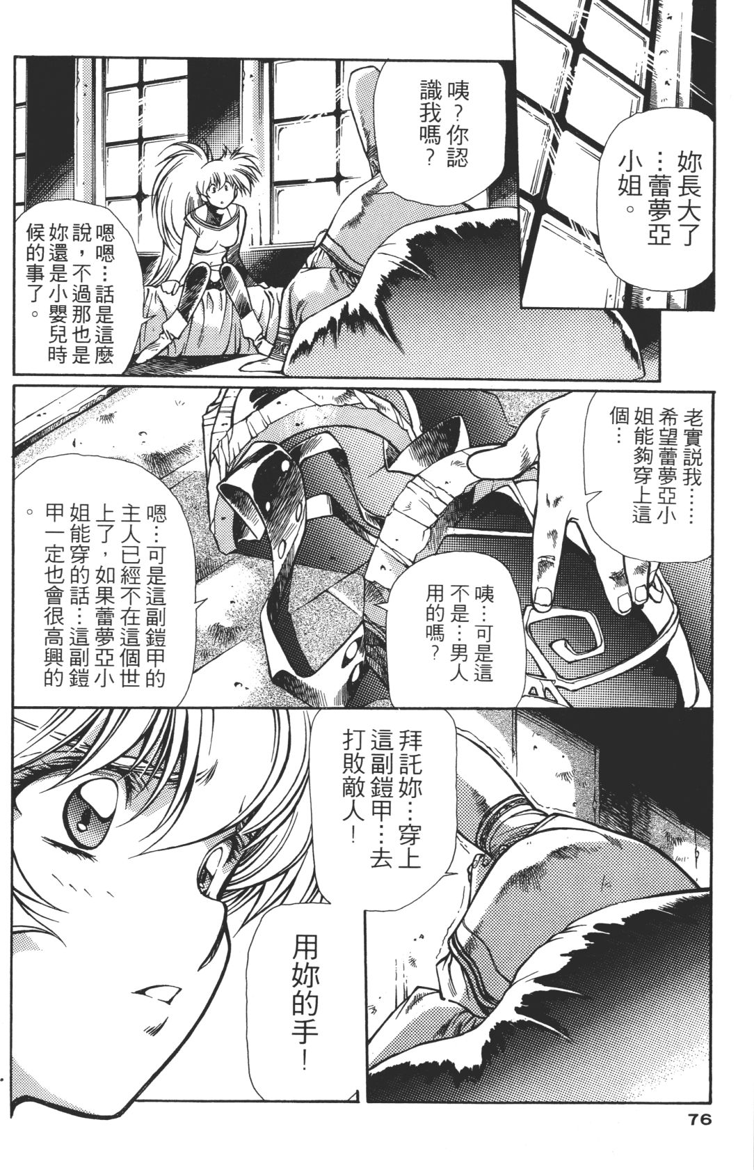 Legend of Lemnear 03 page 76 - multi-work series hentai manga - read online free