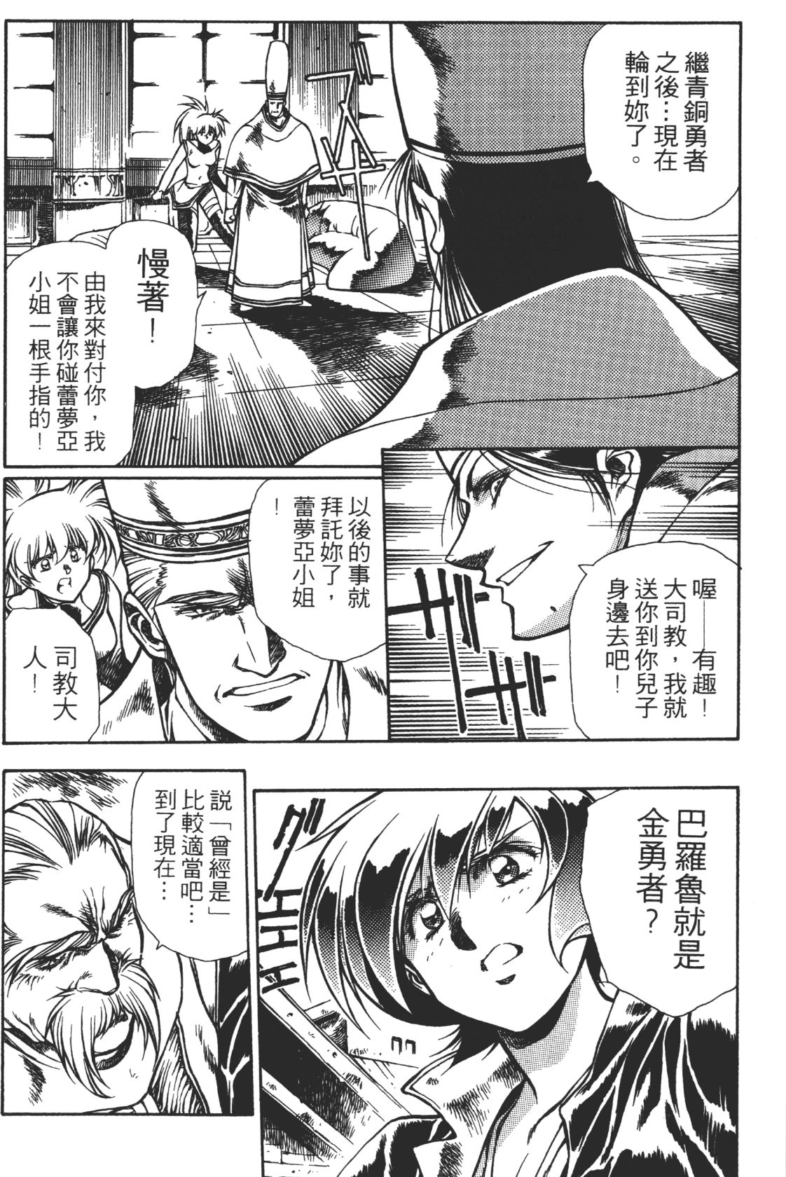 Legend of Lemnear 03 page 78 - multi-work series hentai manga - read online free