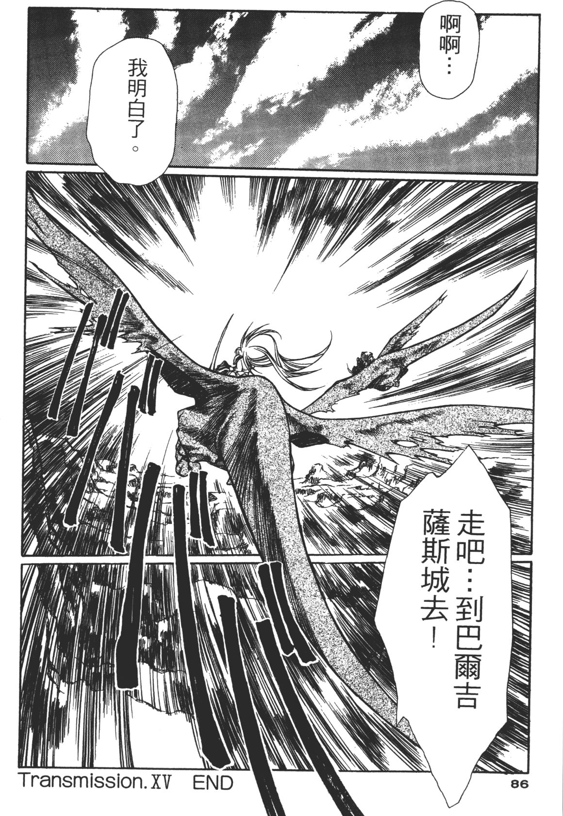 Legend of Lemnear 03 page 86 - multi-work series hentai manga - read online free