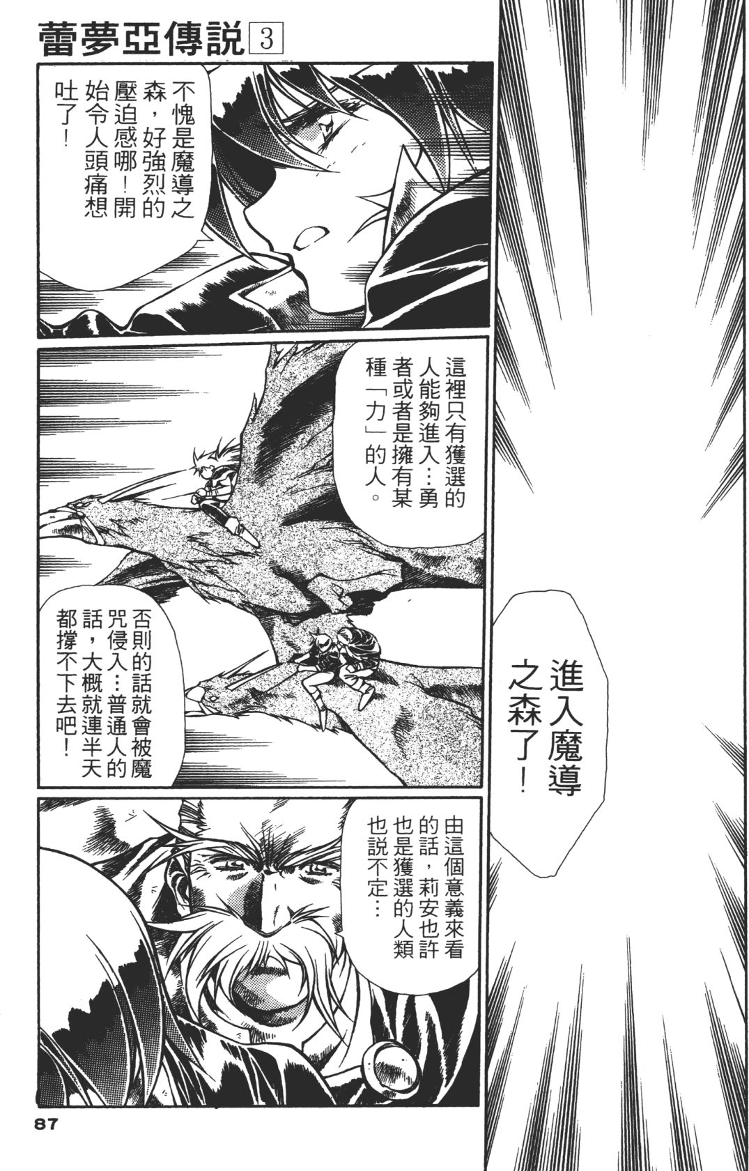 Legend of Lemnear 03 page 87 - multi-work series hentai manga - read online free