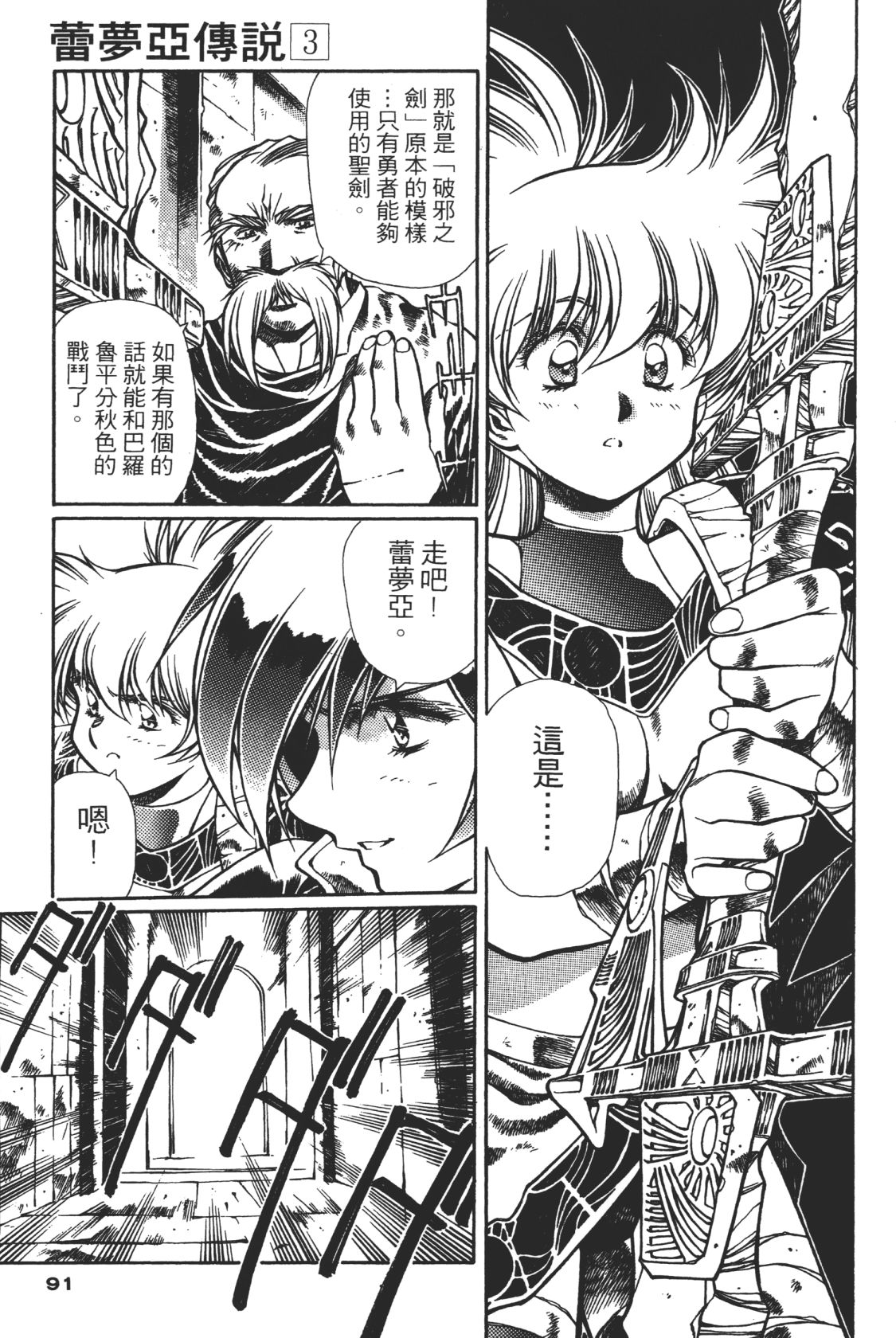 Legend of Lemnear 03 page 91 - multi-work series hentai manga - read online free