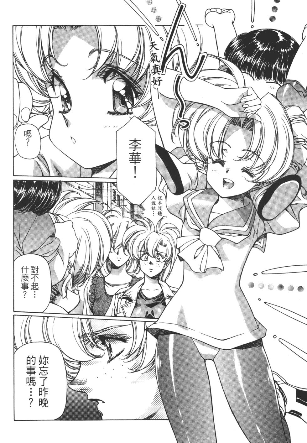 Yuukyuu Mokushiroku Eidron Shadow 01 page 103 - multi-work series hentai manga - read online free