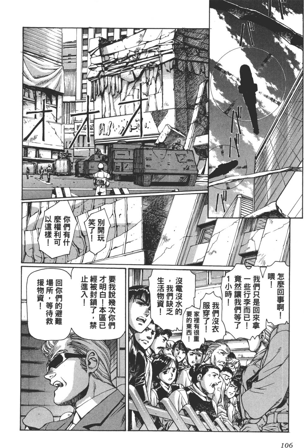 Yuukyuu Mokushiroku Eidron Shadow 01 page 107 - multi-work series hentai manga - read online free