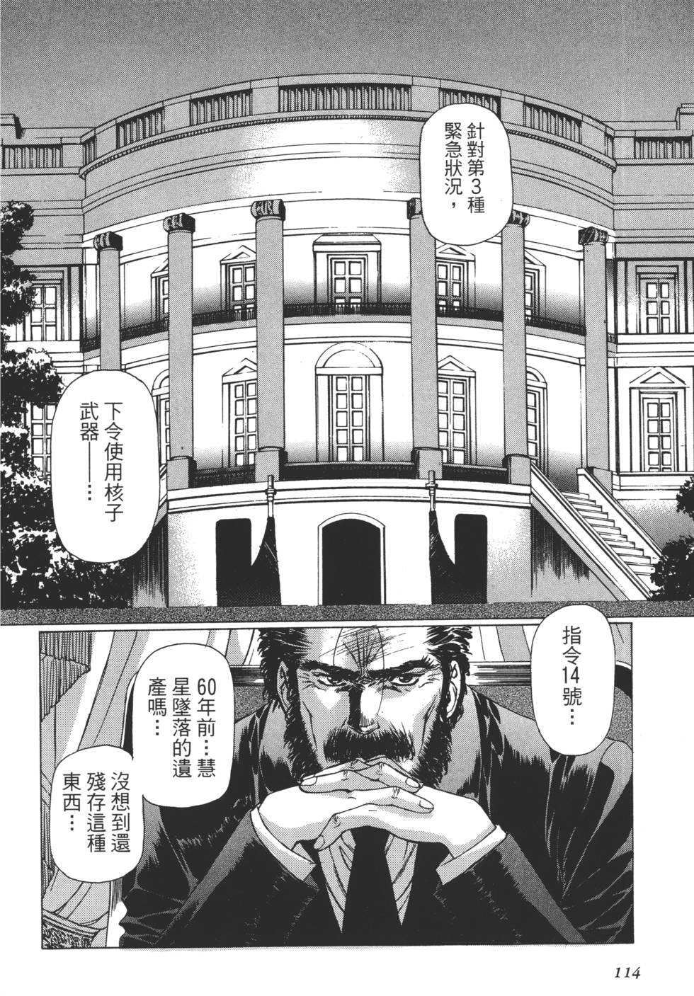 Yuukyuu Mokushiroku Eidron Shadow 01 page 115 - multi-work series hentai manga - read online free