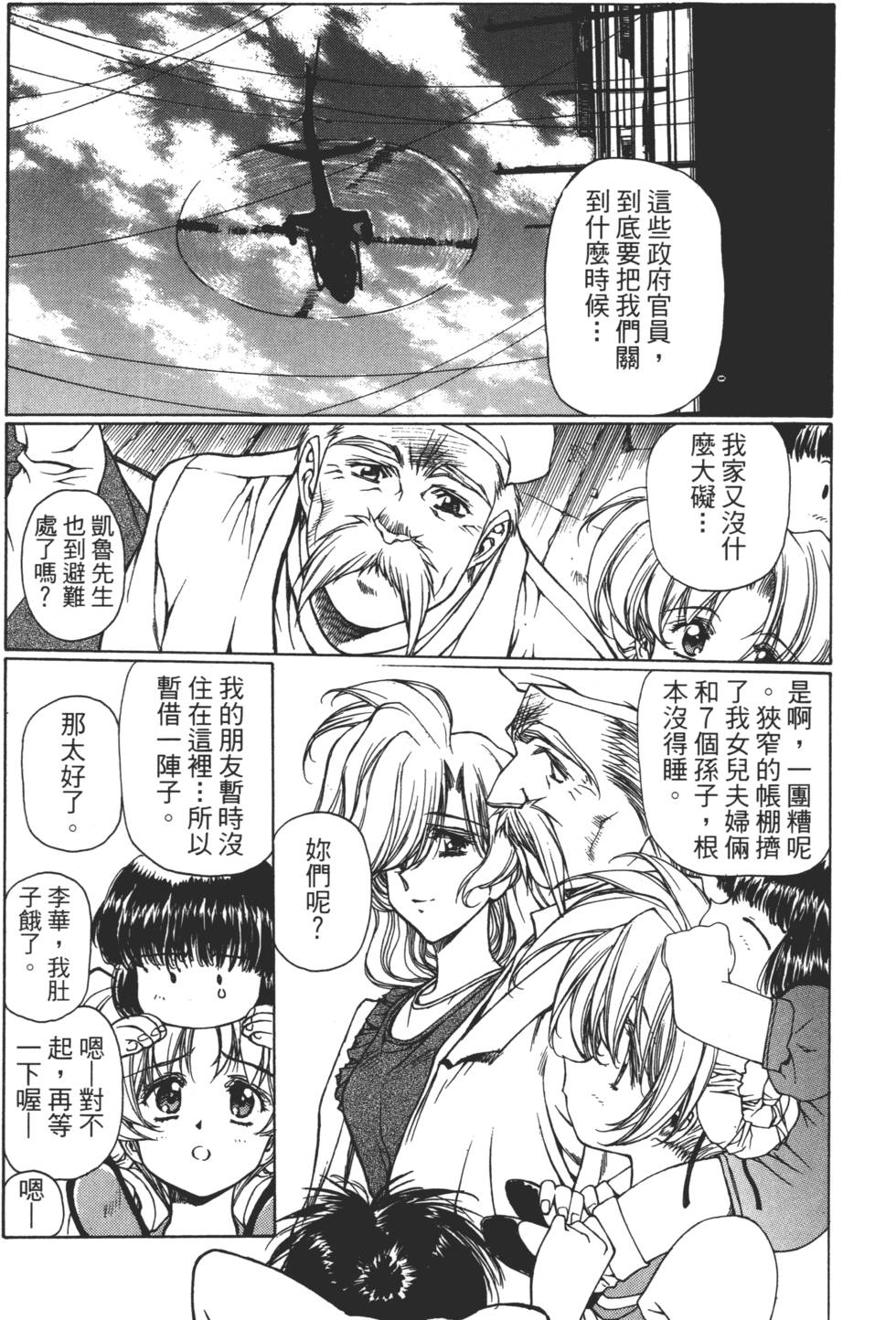 Yuukyuu Mokushiroku Eidron Shadow 01 page 118 - multi-work series hentai manga - read online free