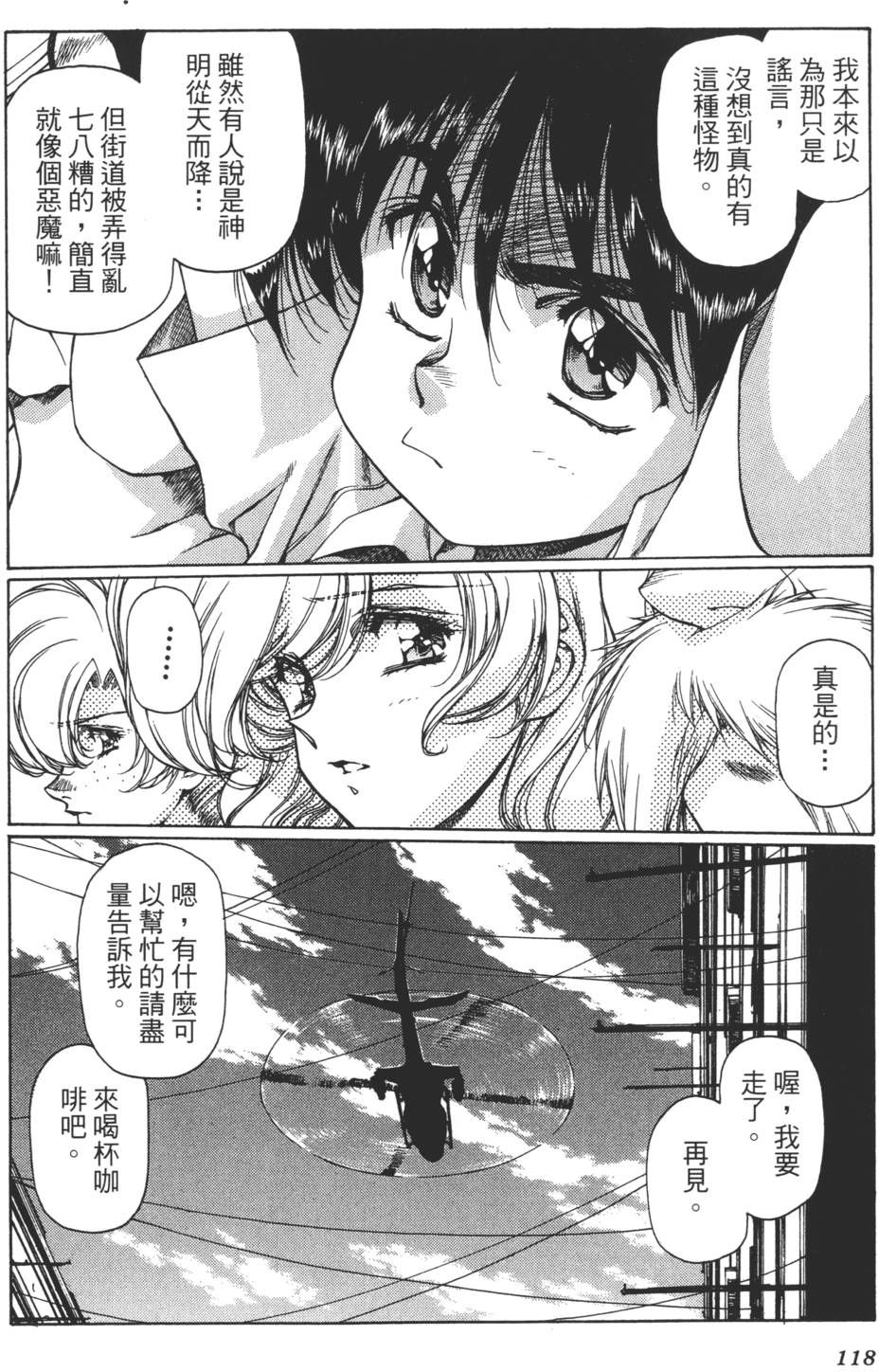 Yuukyuu Mokushiroku Eidron Shadow 01 page 119 - multi-work series hentai manga - read online free