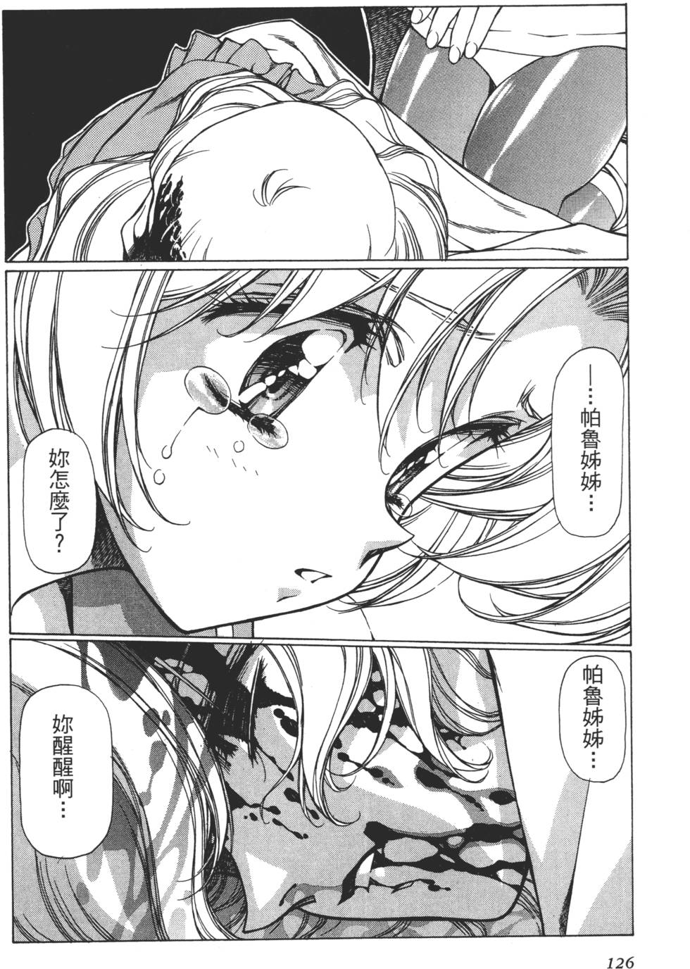 Yuukyuu Mokushiroku Eidron Shadow 01 page 127 - multi-work series hentai manga - read online free