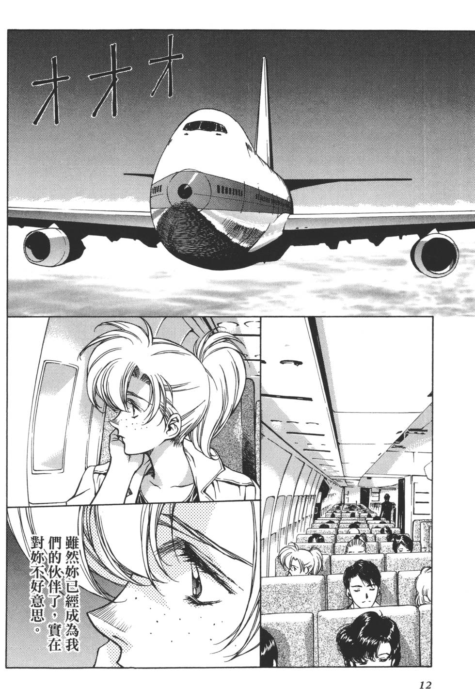 Yuukyuu Mokushiroku Eidron Shadow 01 page 13 - multi-work series hentai manga - read online free