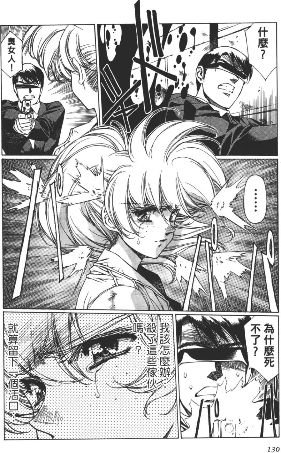 Yuukyuu Mokushiroku Eidron Shadow 01 page 131 - multi-work series hentai manga - read online free
