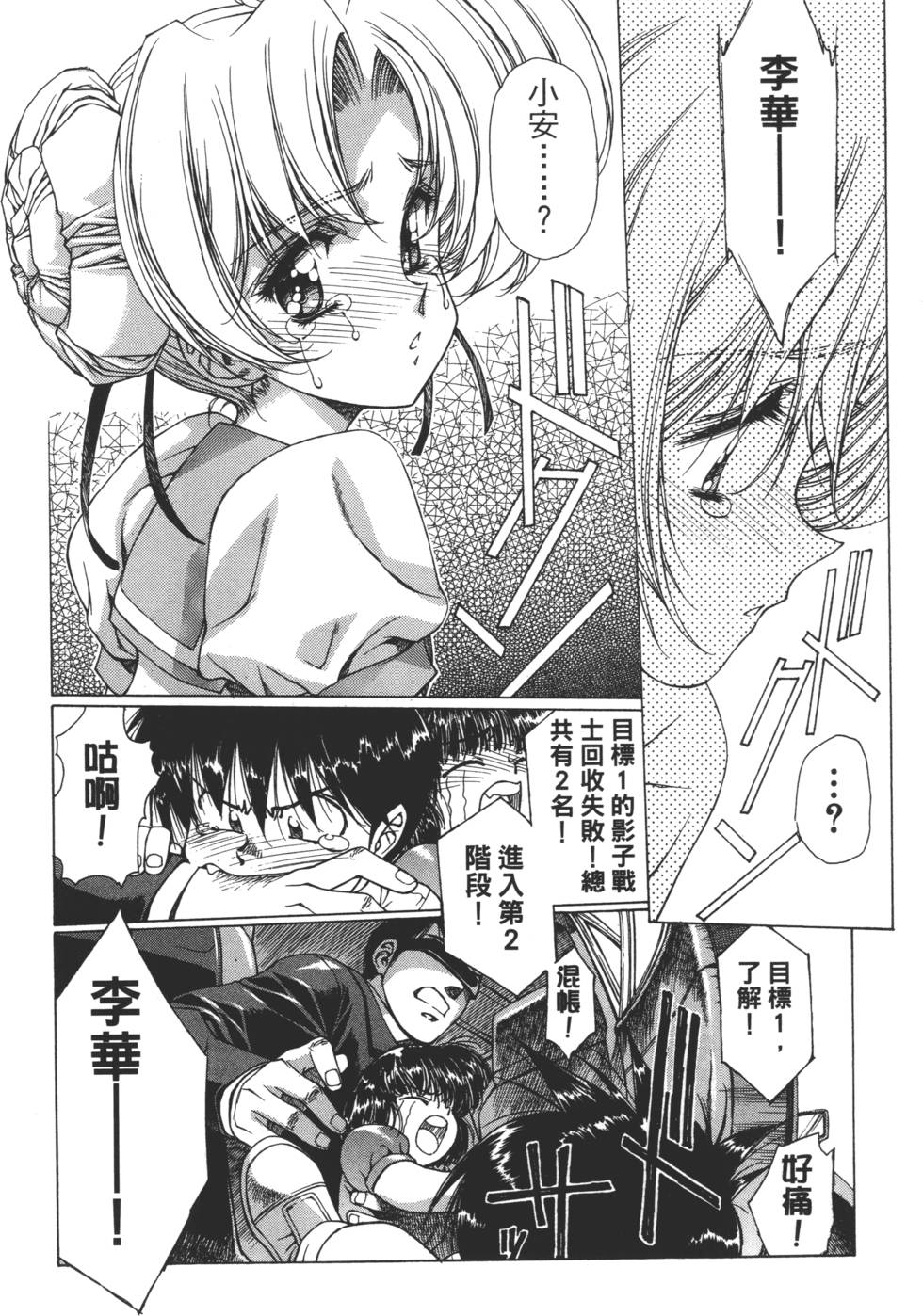 Yuukyuu Mokushiroku Eidron Shadow 01 page 133 - multi-work series hentai manga - read online free