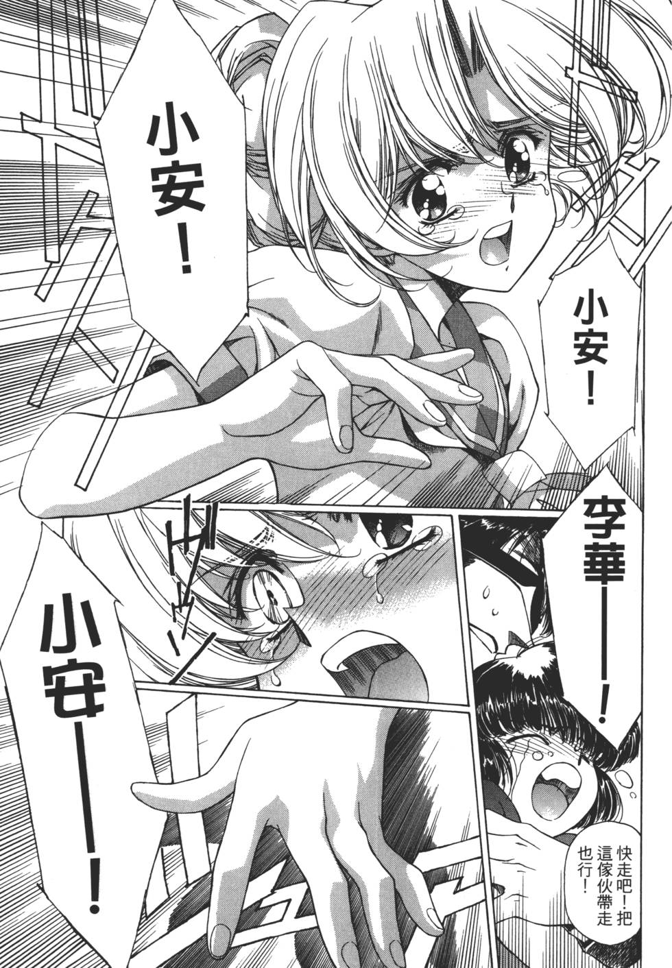 Yuukyuu Mokushiroku Eidron Shadow 01 page 134 - multi-work series hentai manga - read online free