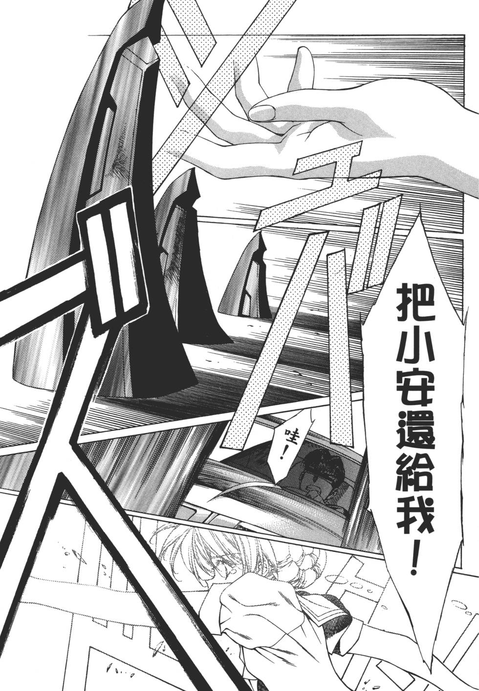 Yuukyuu Mokushiroku Eidron Shadow 01 page 136 - multi-work series hentai manga - read online free