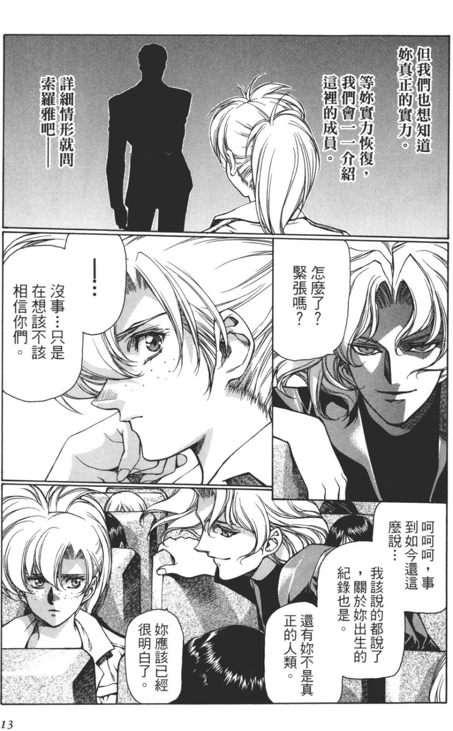 Yuukyuu Mokushiroku Eidron Shadow 01 page 14 - multi-work series hentai manga - read online free