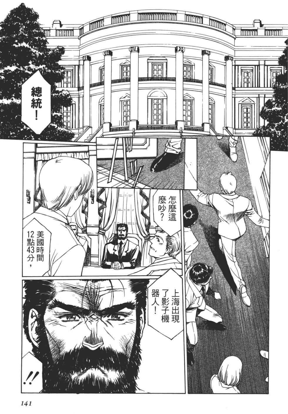 Yuukyuu Mokushiroku Eidron Shadow 01 page 142 - multi-work series hentai manga - read online free