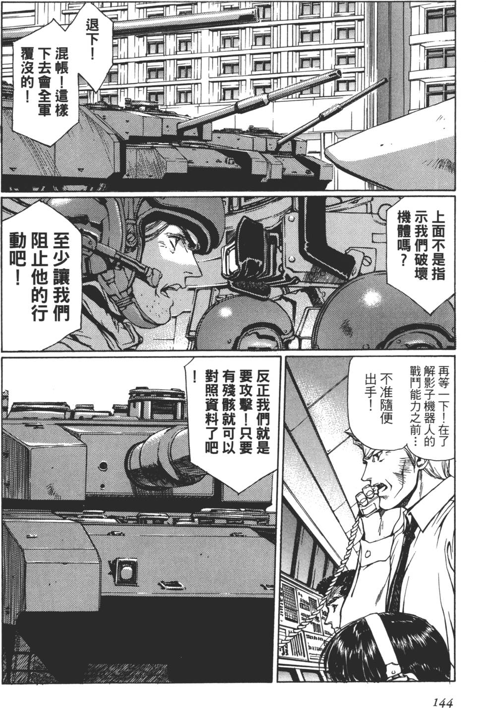 Yuukyuu Mokushiroku Eidron Shadow 01 page 145 - multi-work series hentai manga - read online free