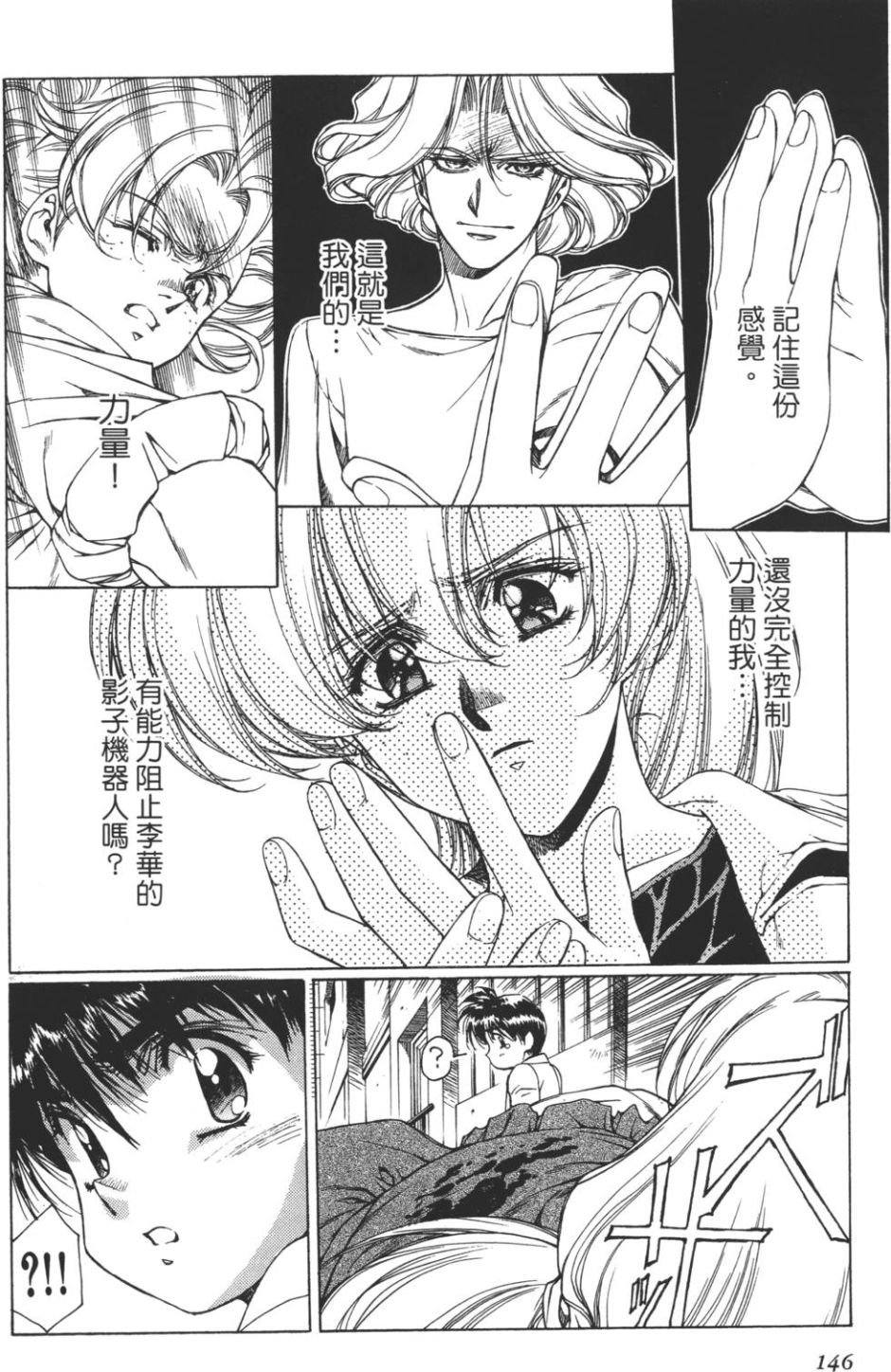 Yuukyuu Mokushiroku Eidron Shadow 01 page 147 - multi-work series hentai manga - read online free