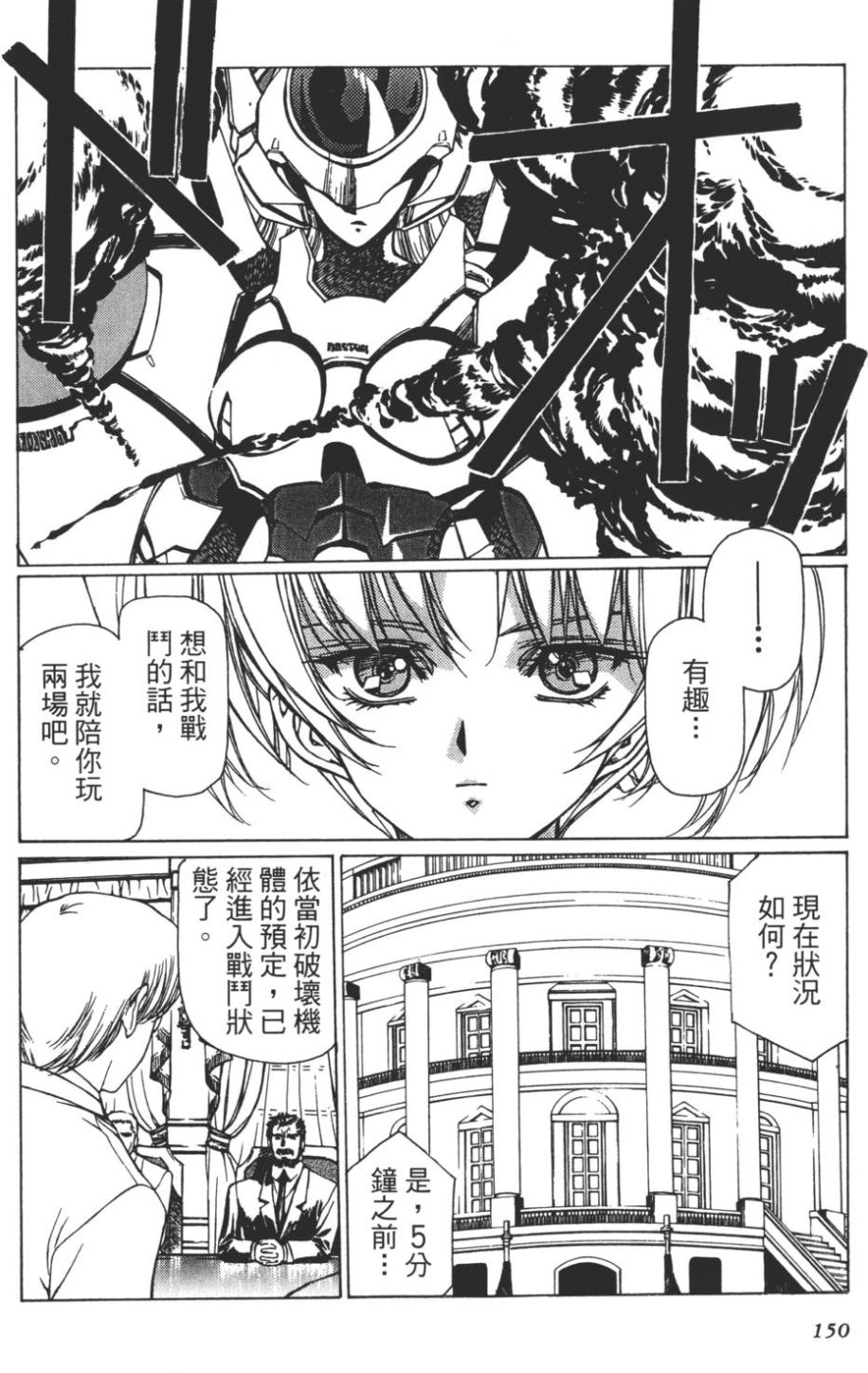 Yuukyuu Mokushiroku Eidron Shadow 01 page 151 - multi-work series hentai manga - read online free