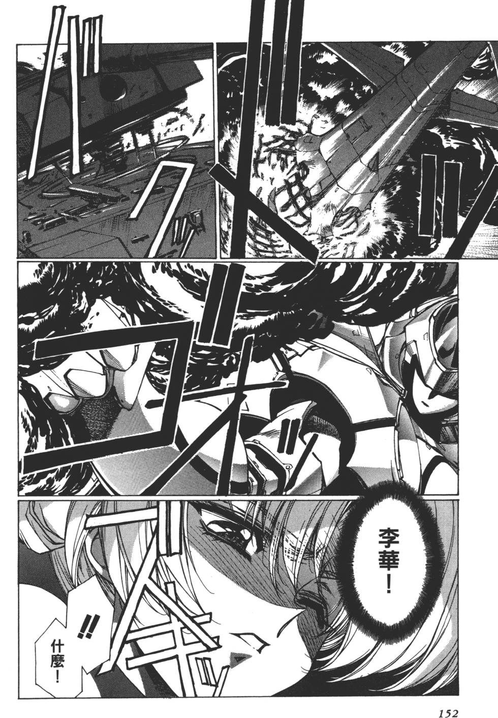 Yuukyuu Mokushiroku Eidron Shadow 01 page 153 - multi-work series hentai manga - read online free