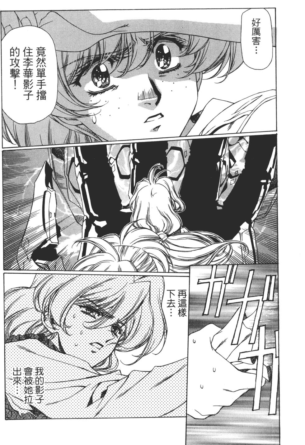 Yuukyuu Mokushiroku Eidron Shadow 01 page 159 - multi-work series hentai manga - read online free