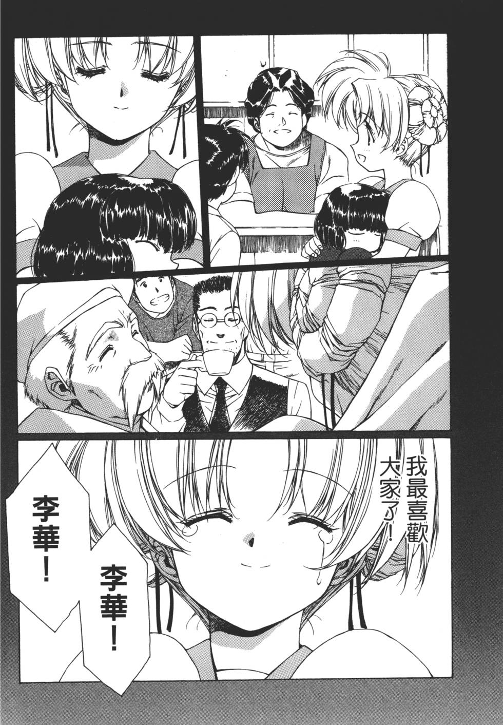 Yuukyuu Mokushiroku Eidron Shadow 01 page 165 - multi-work series hentai manga - read online free