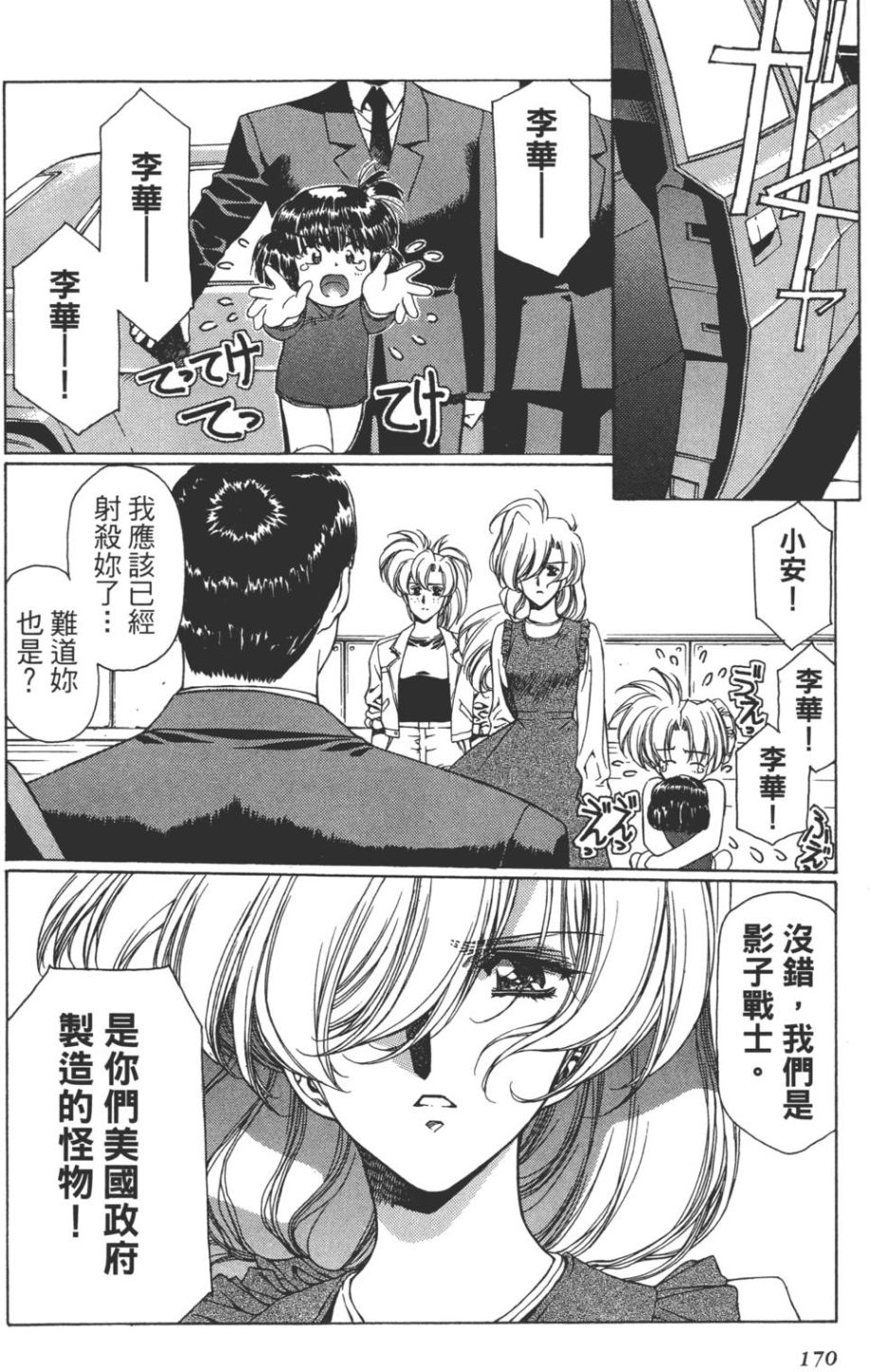 Yuukyuu Mokushiroku Eidron Shadow 01 page 171 - multi-work series hentai manga - read online free