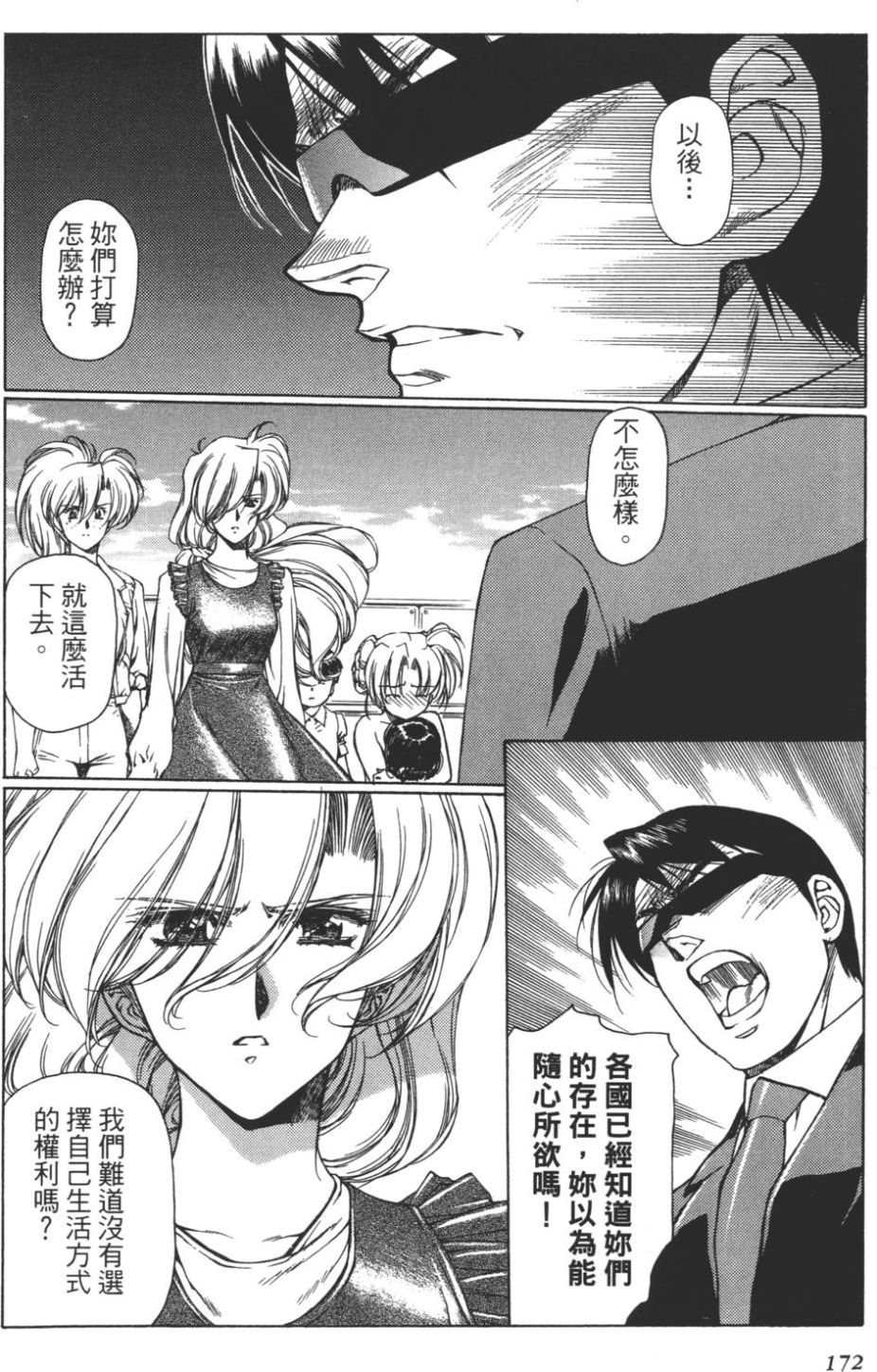 Yuukyuu Mokushiroku Eidron Shadow 01 page 173 - multi-work series hentai manga - read online free